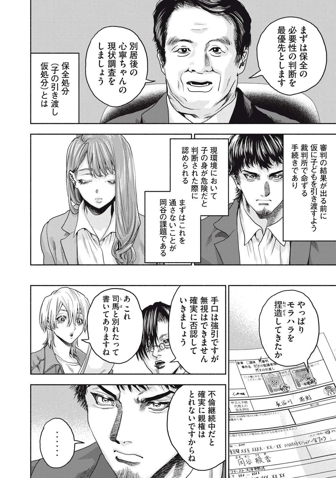 離婚しない男 第20.1話 - Page 9