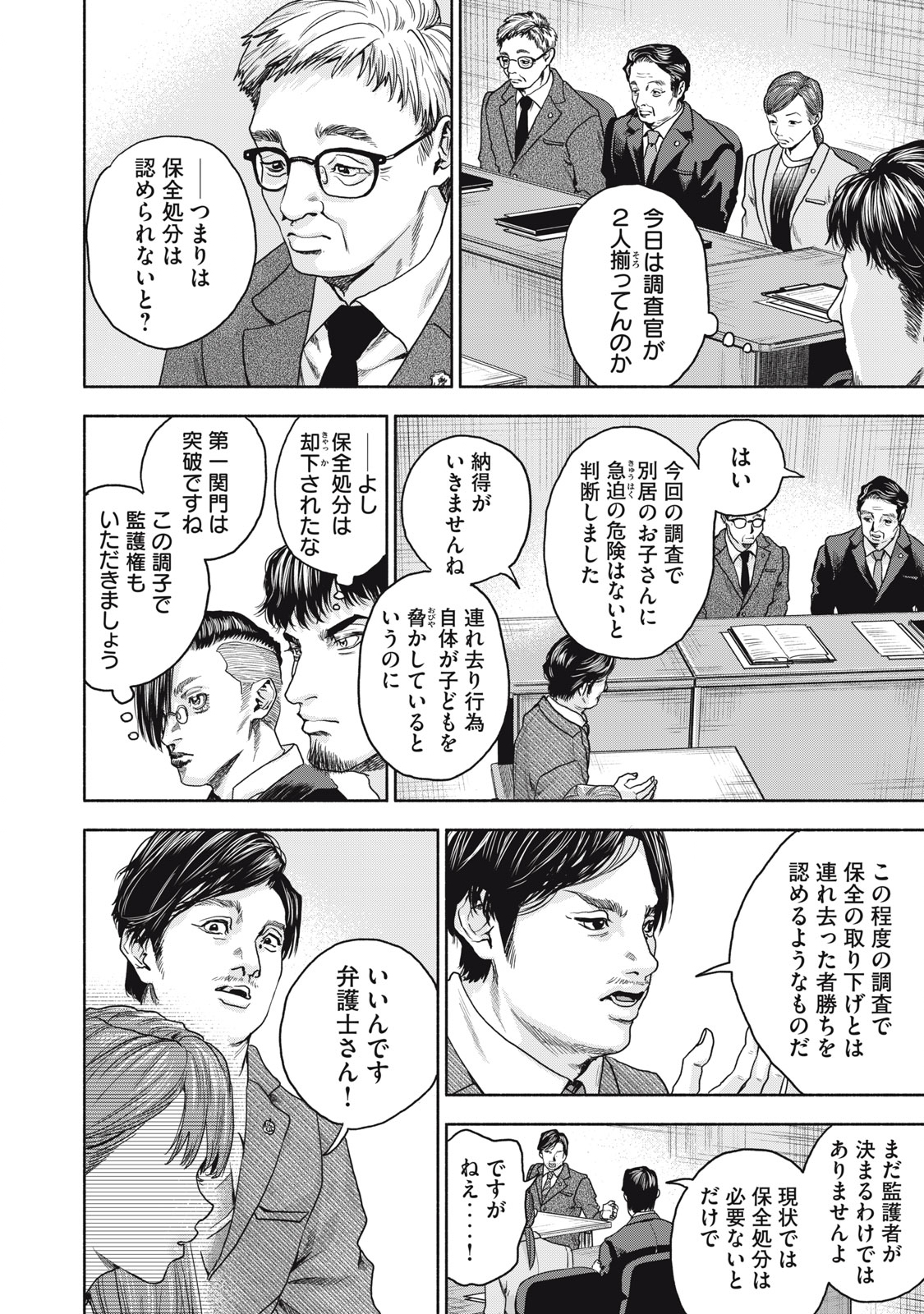 離婚しない男 第20.1話 - Page 11