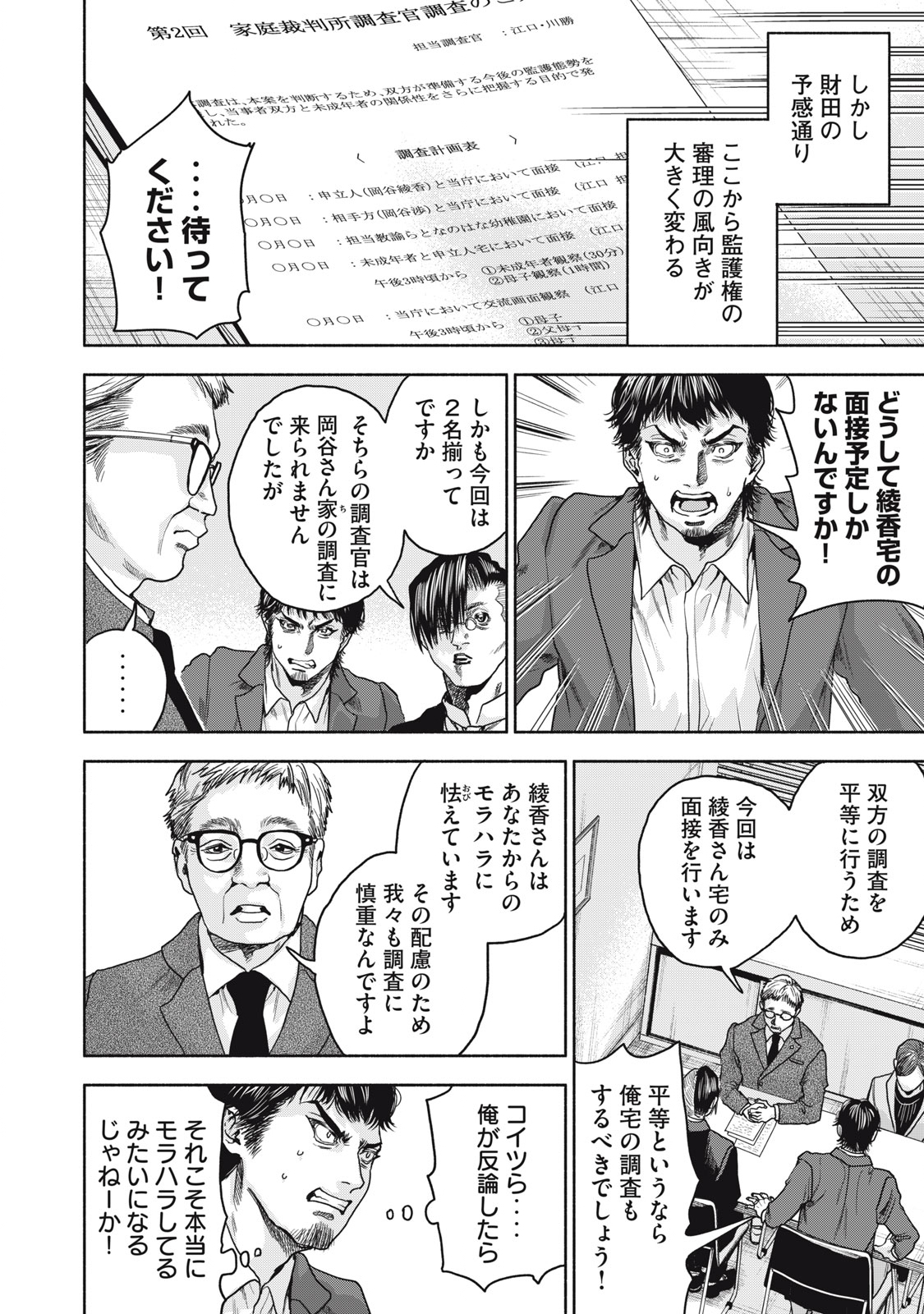 離婚しない男 第20.1話 - Page 13