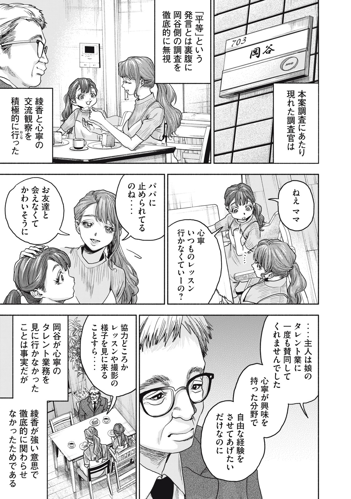 離婚しない男 第20.1話 - Page 14