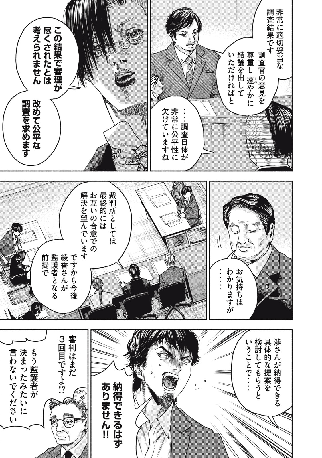 離婚しない男 第20.1話 - Page 15