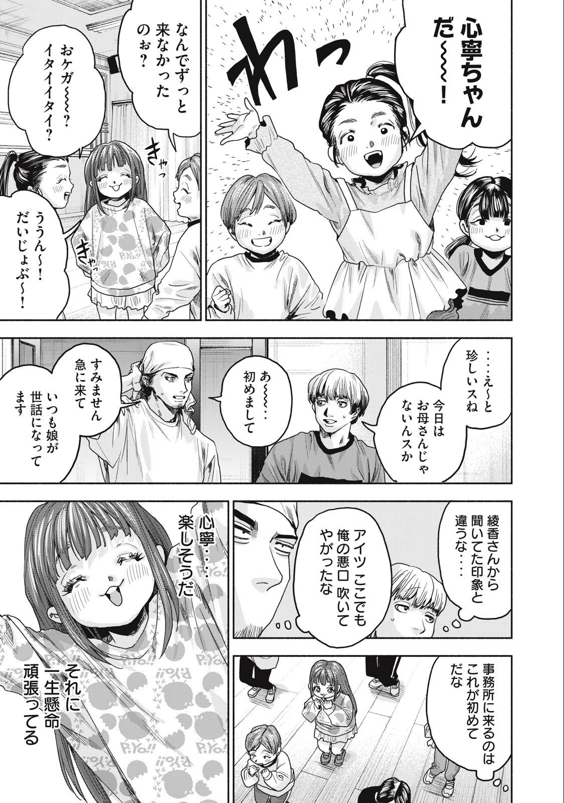 離婚しない男 第20.2話 - Page 9