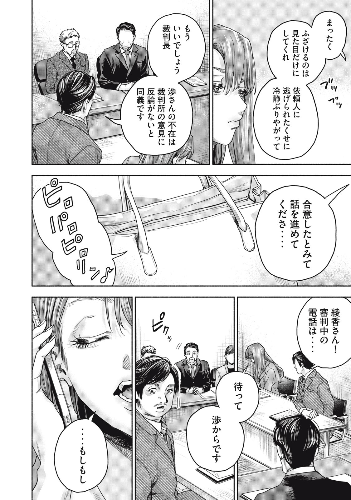 離婚しない男 第20.2話 - Page 12