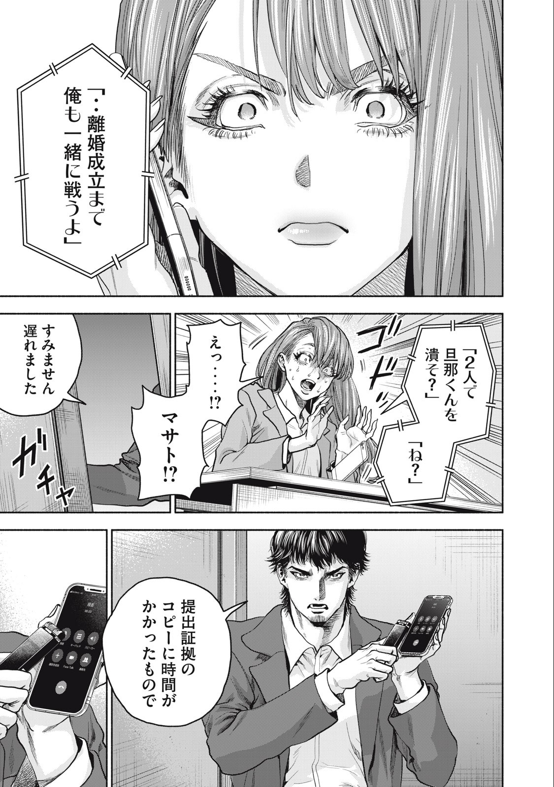 離婚しない男 第20.2話 - Page 13