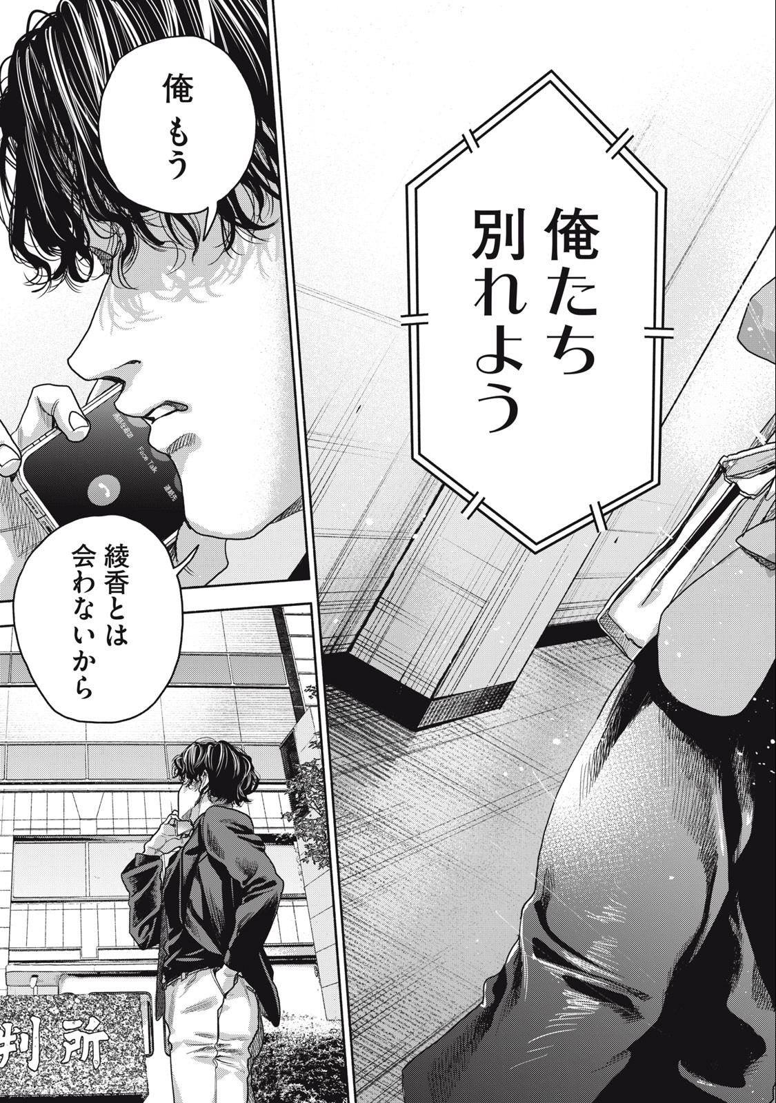 離婚しない男 第20.2話 - Page 17