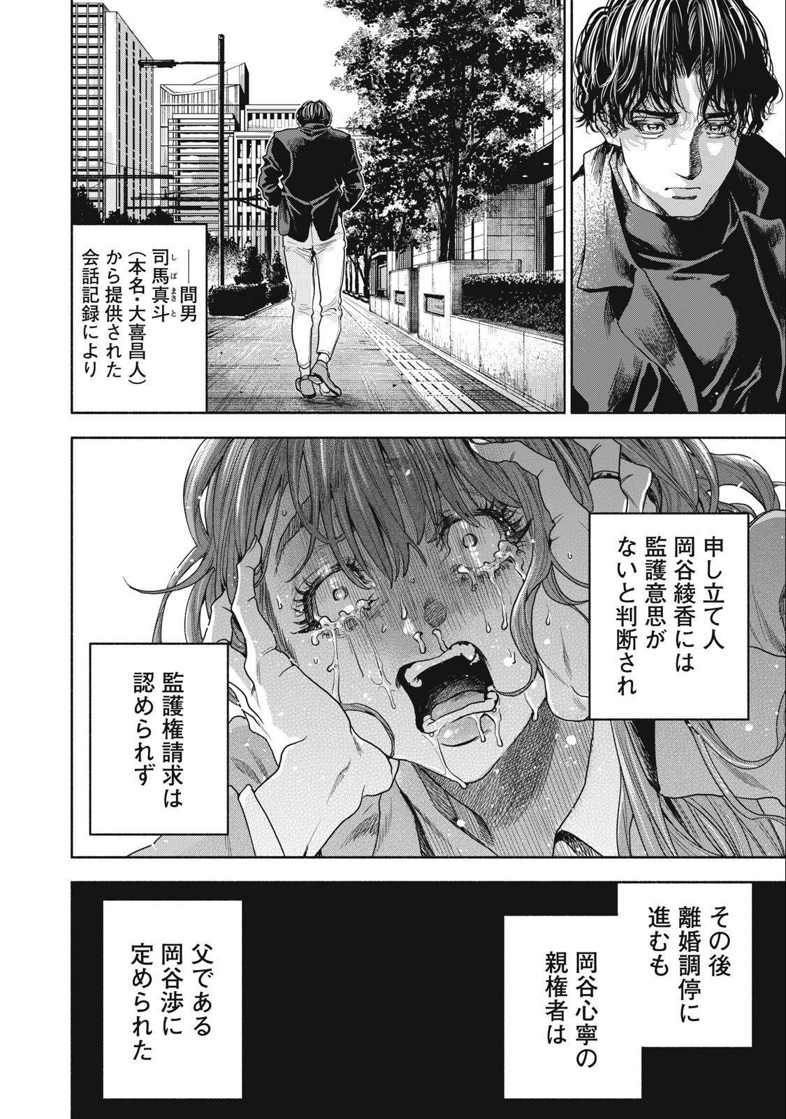 離婚しない男 第20.2話 - Page 18