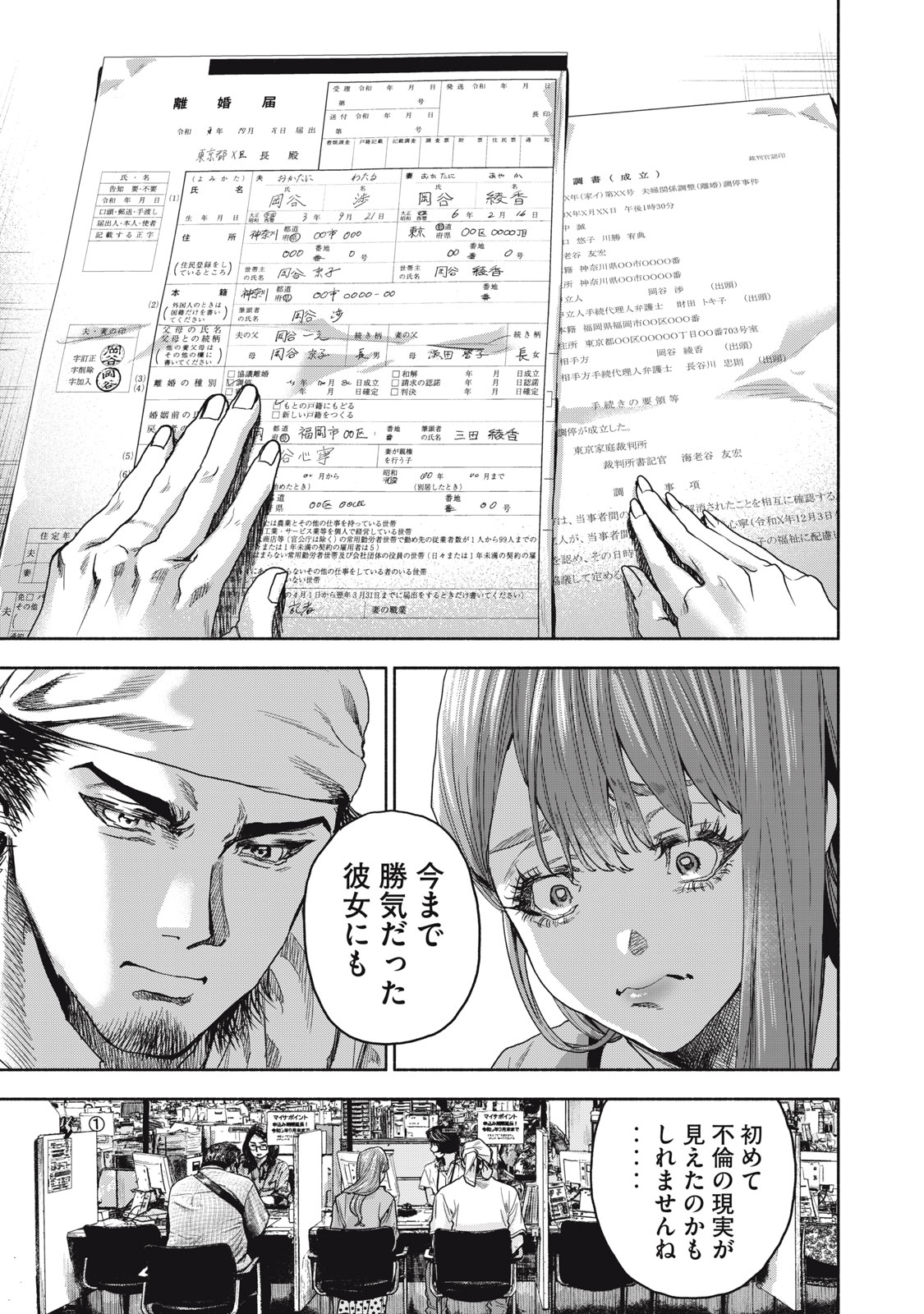 離婚しない男 第21話 - Page 3