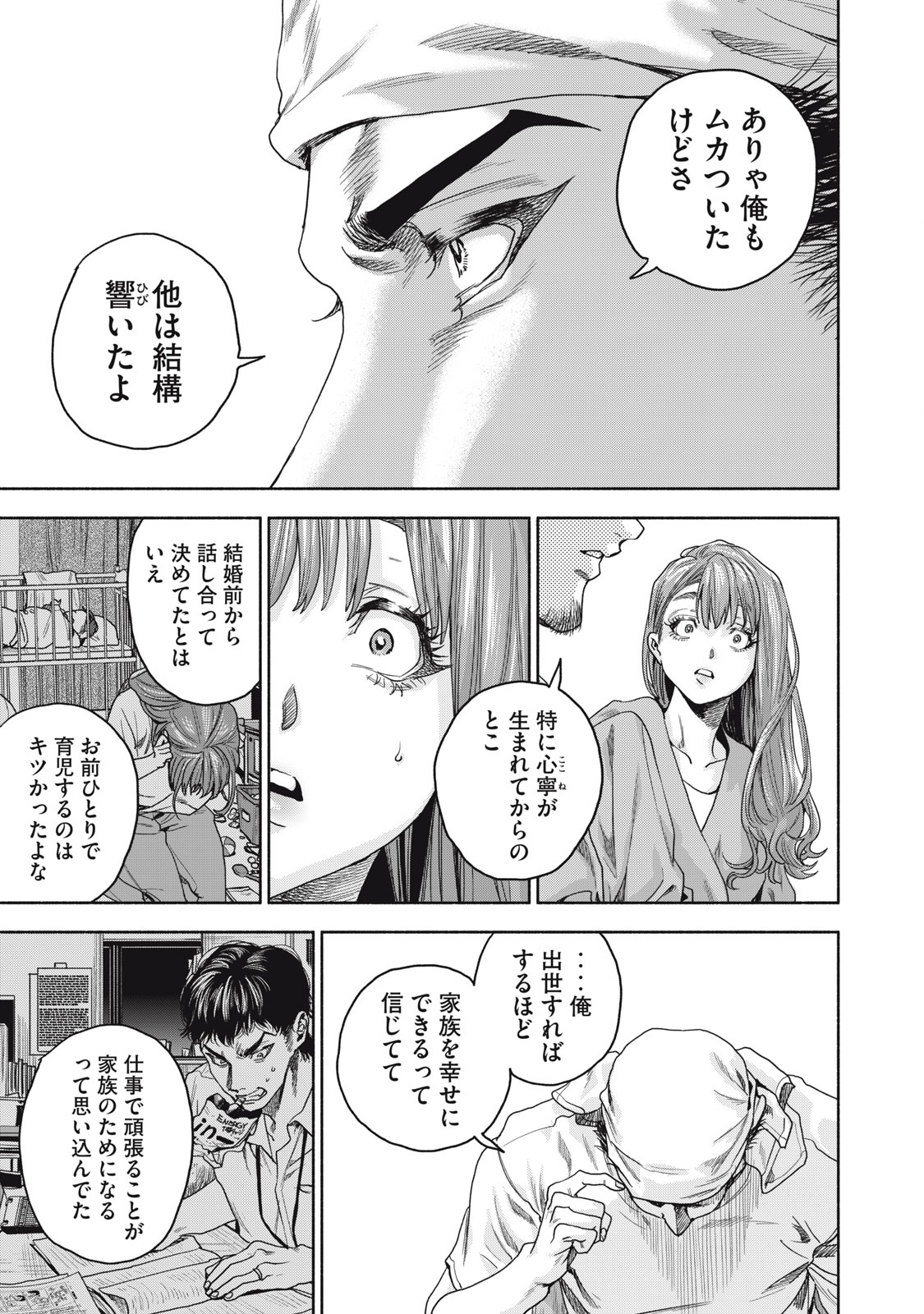 離婚しない男 第21話 - Page 5