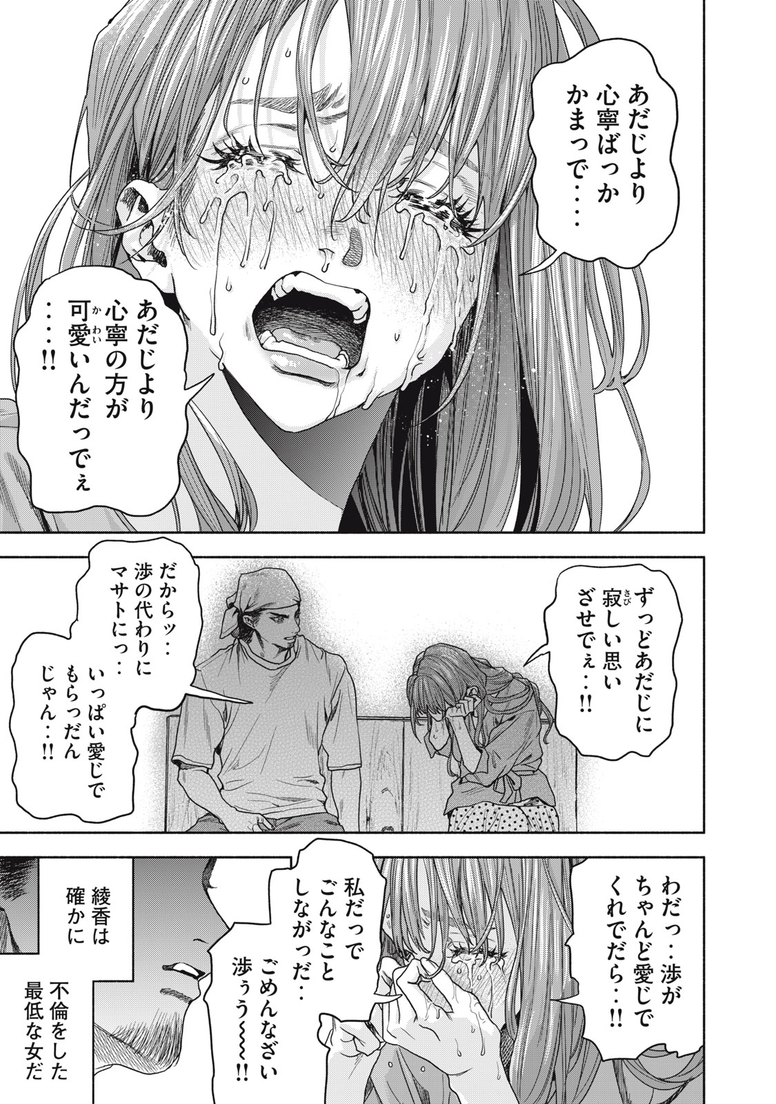 離婚しない男 第21話 - Page 7