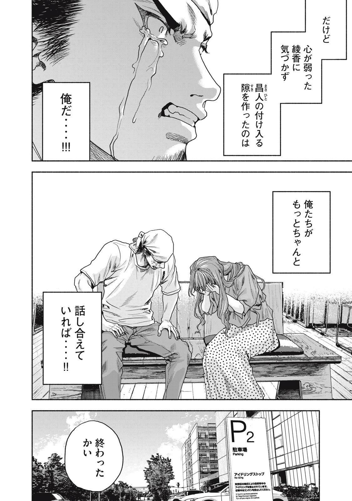 離婚しない男 第21話 - Page 8