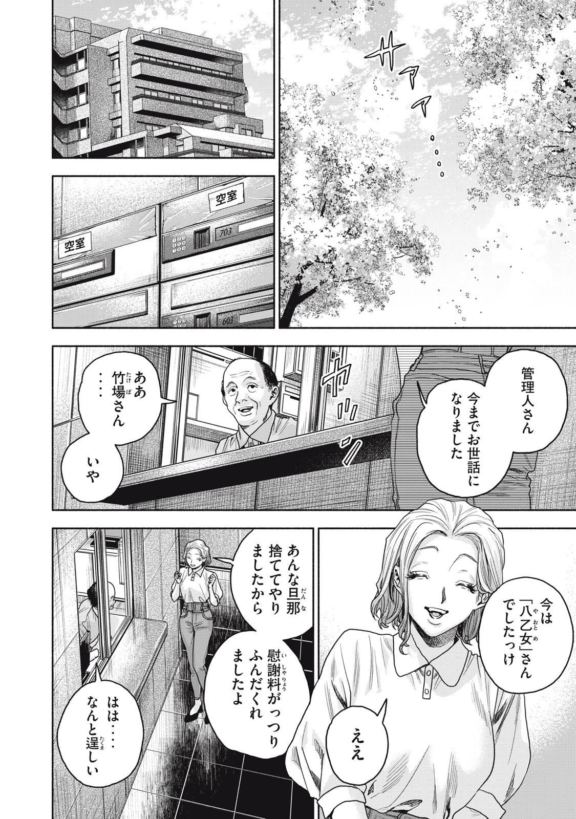 離婚しない男 第21話 - Page 12
