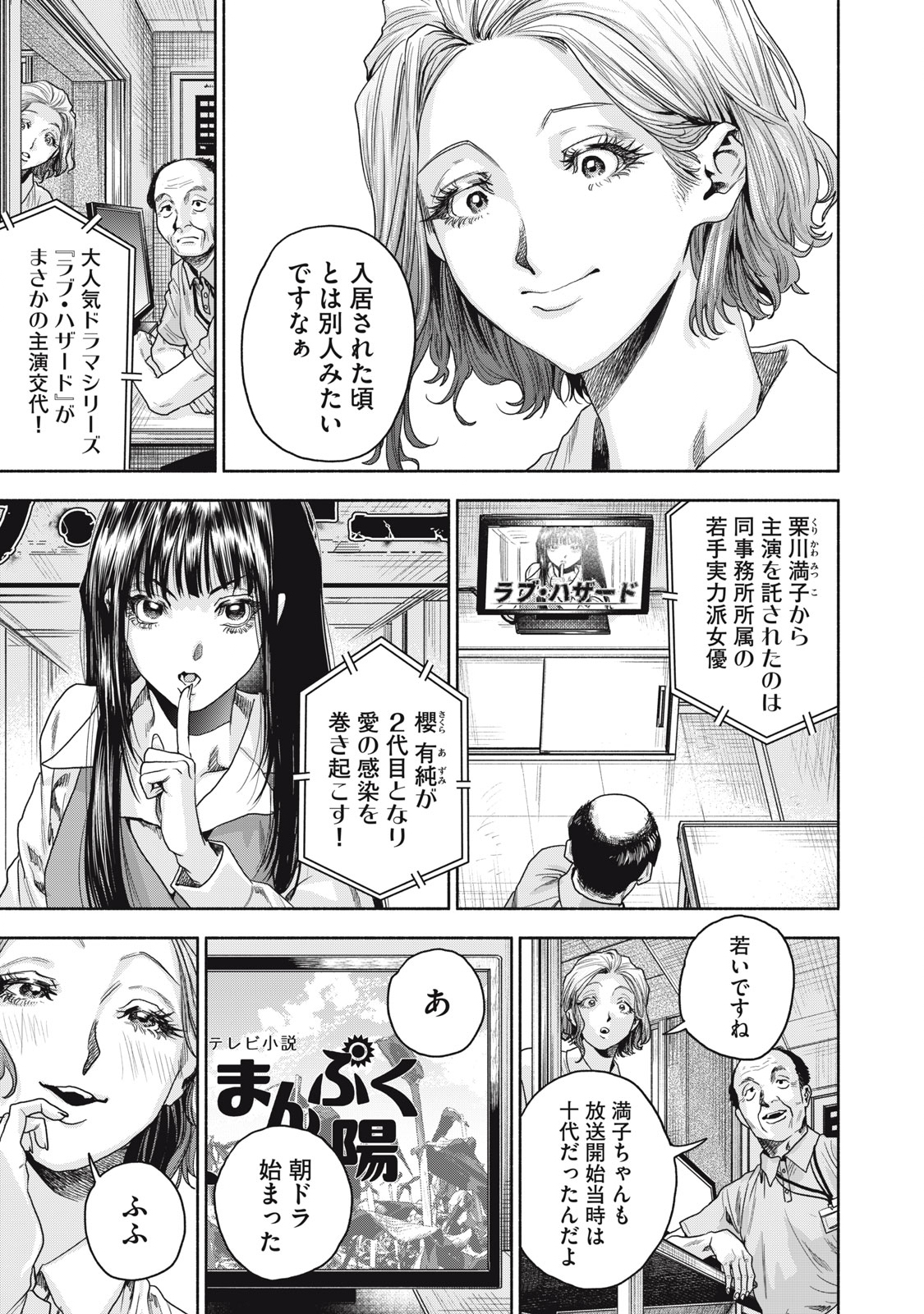 離婚しない男 第21話 - Page 13