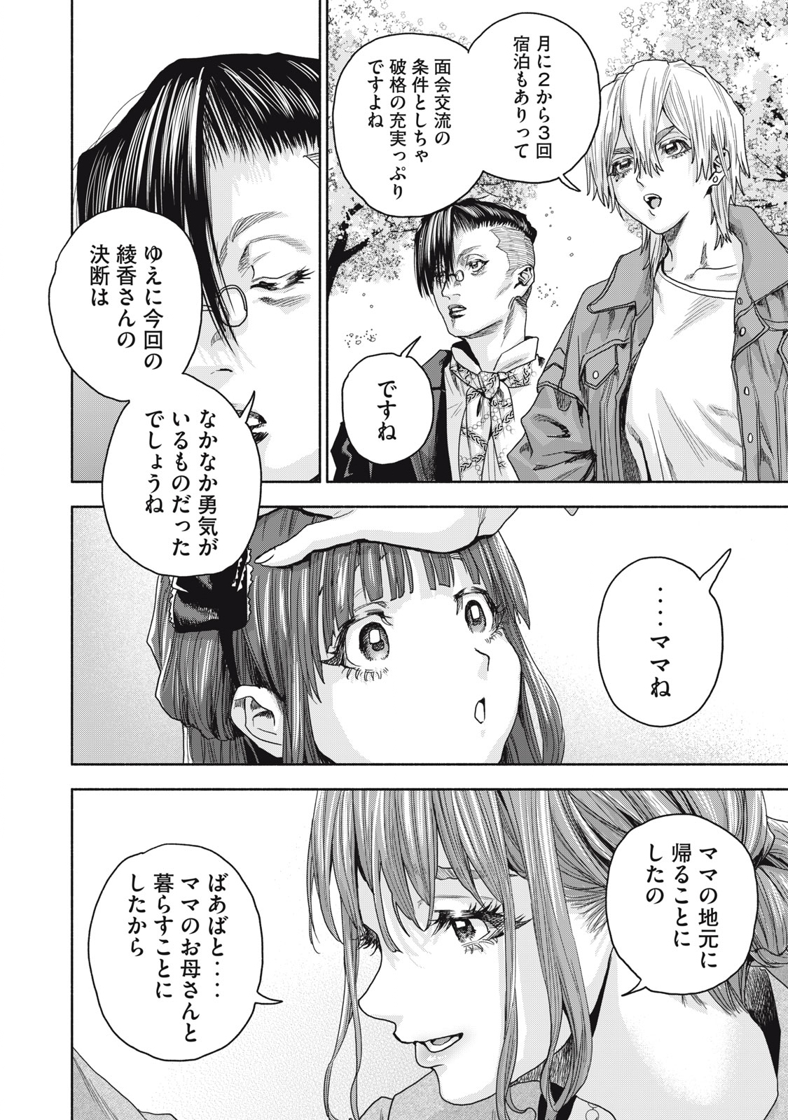 離婚しない男 第21話 - Page 18