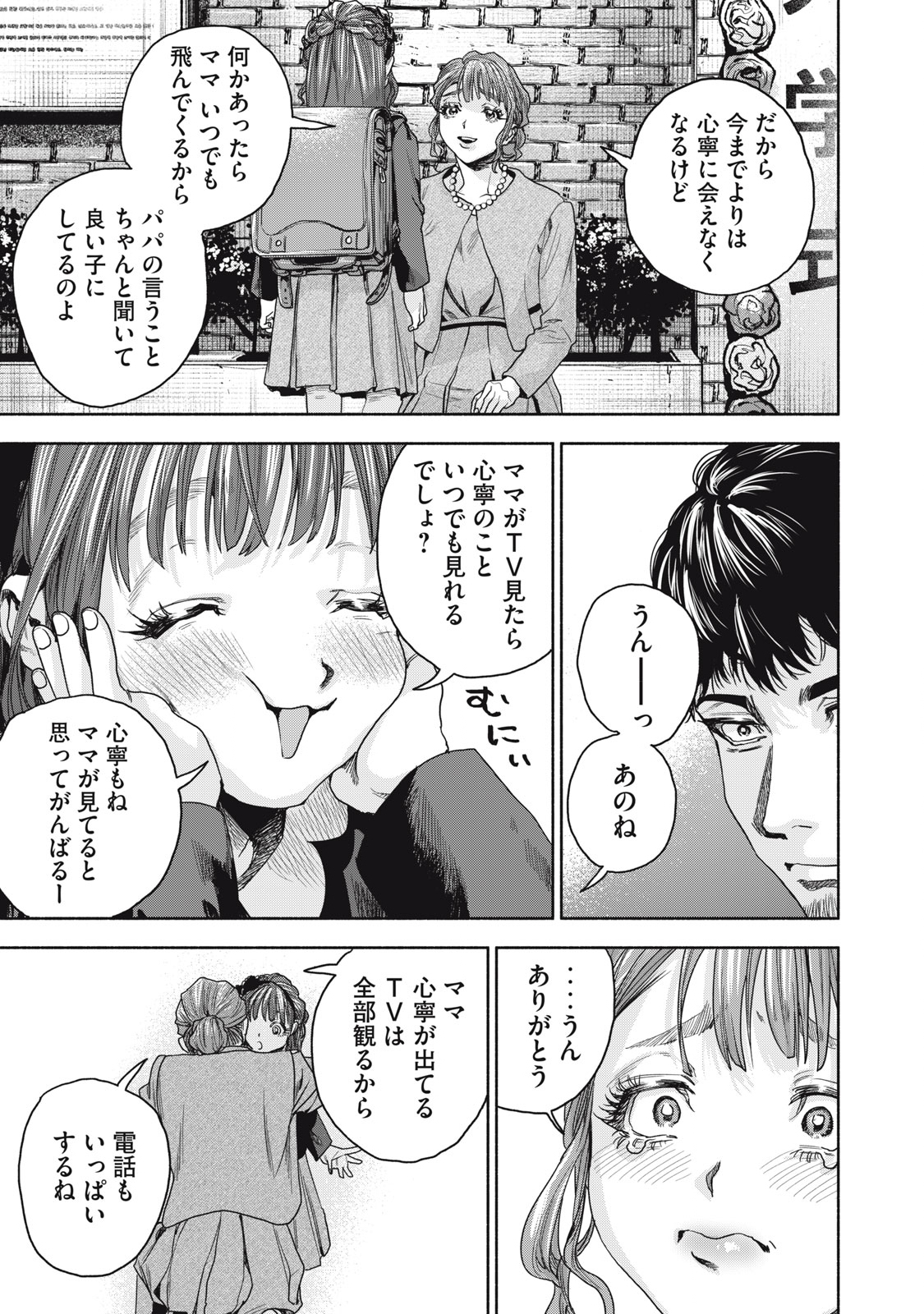 離婚しない男 第21話 - Page 19