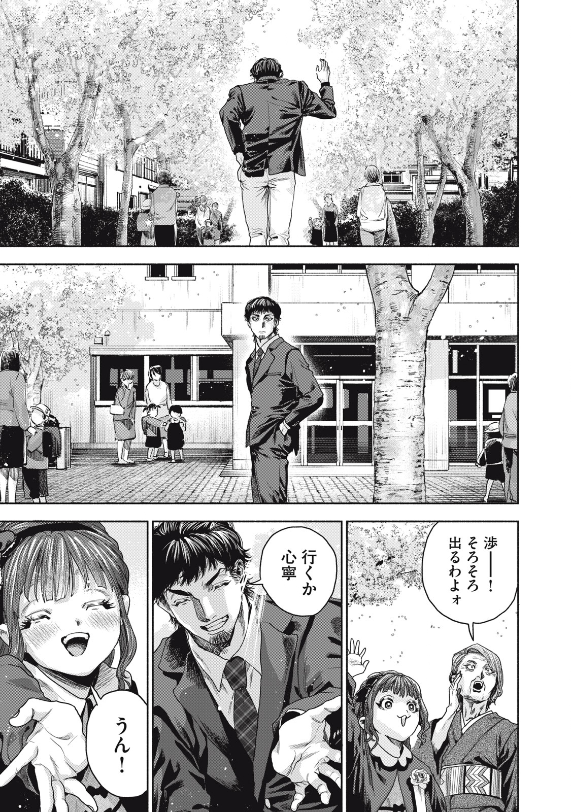 離婚しない男 第21話 - Page 23