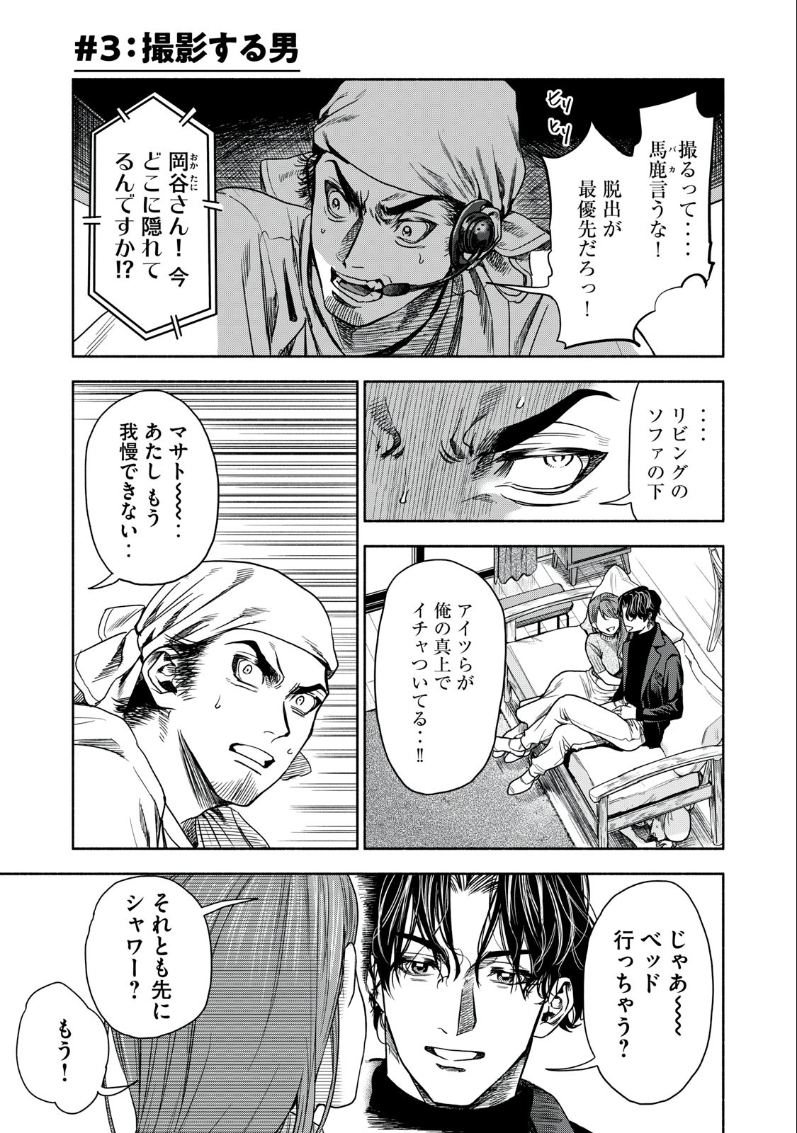 離婚しない男 第3.1話 - Page 1