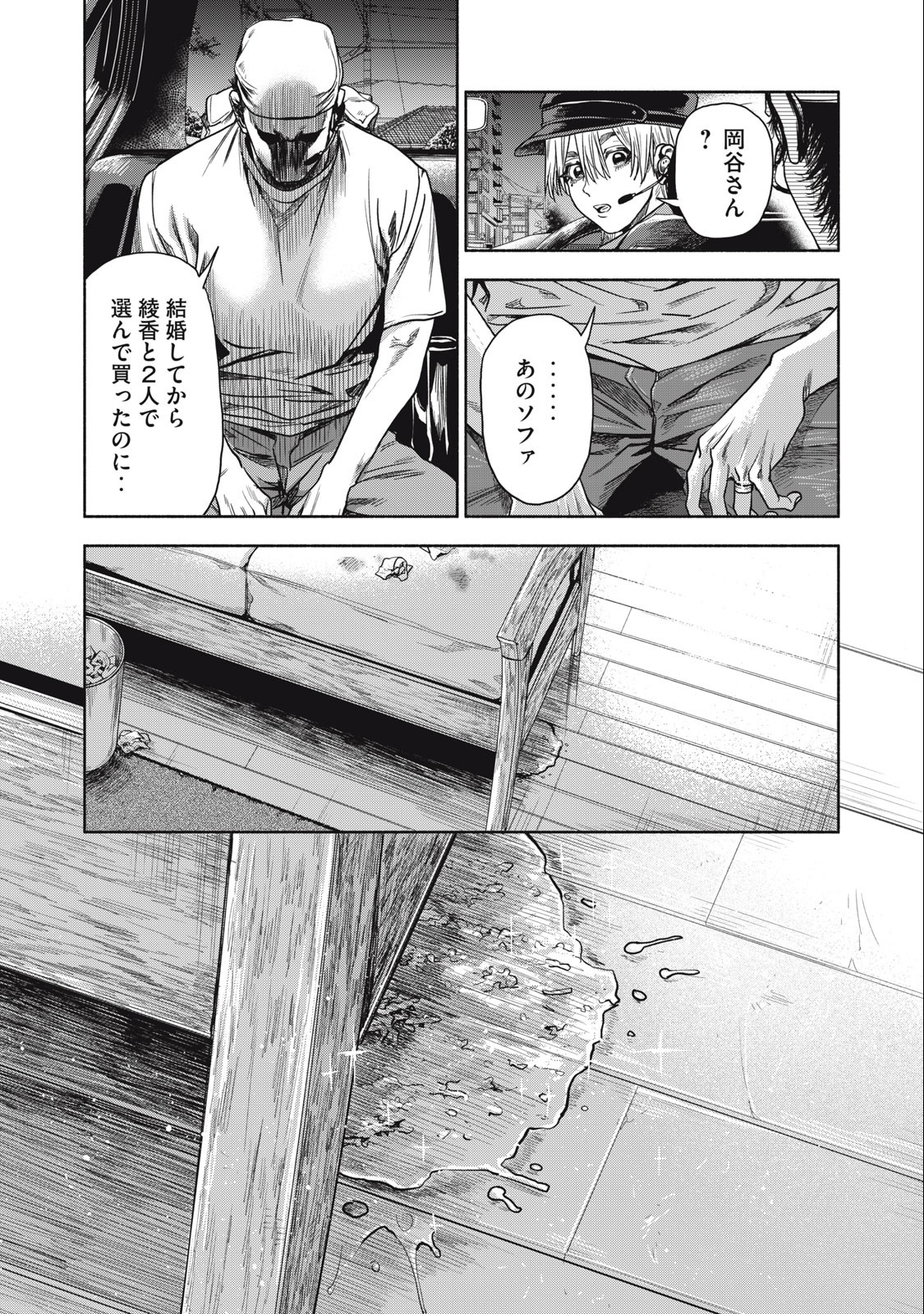 離婚しない男 第3.2話 - Page 10