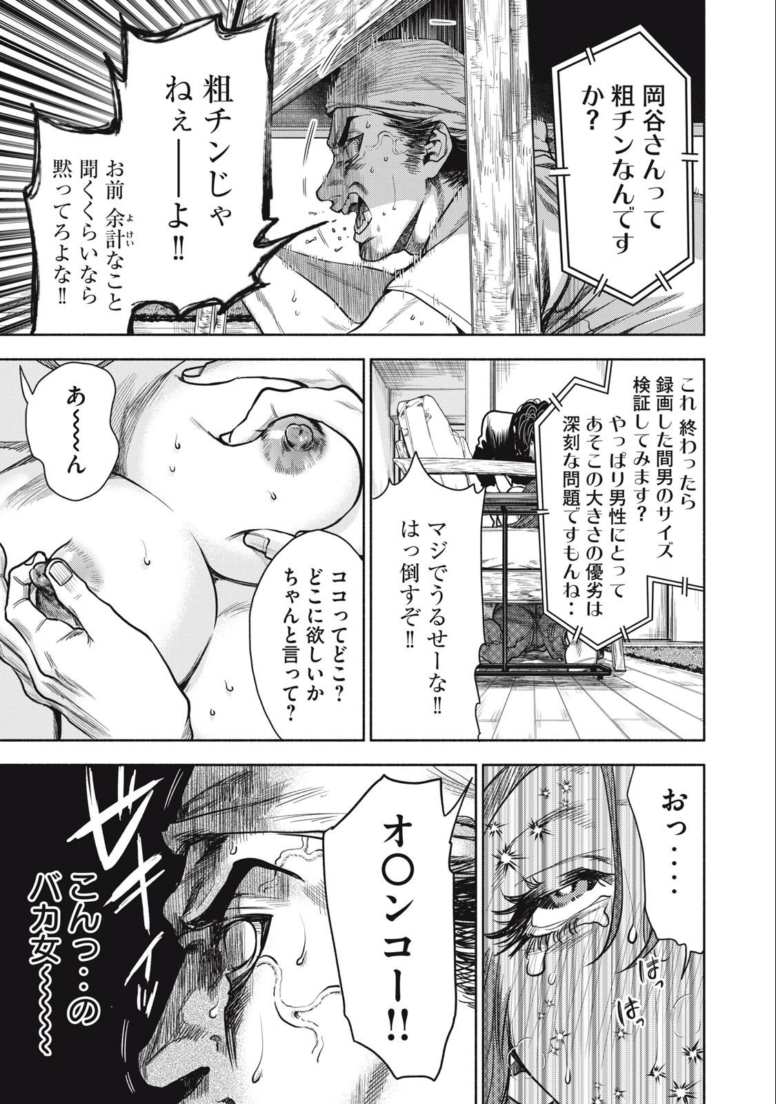 離婚しない男 第3話 - Page 10