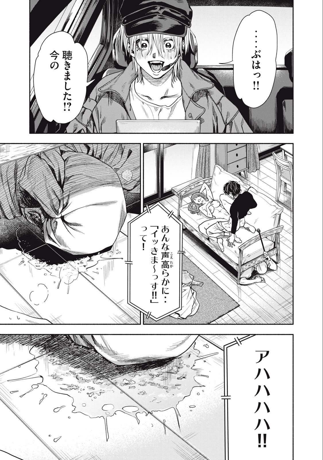 離婚しない男 第3話 - Page 14