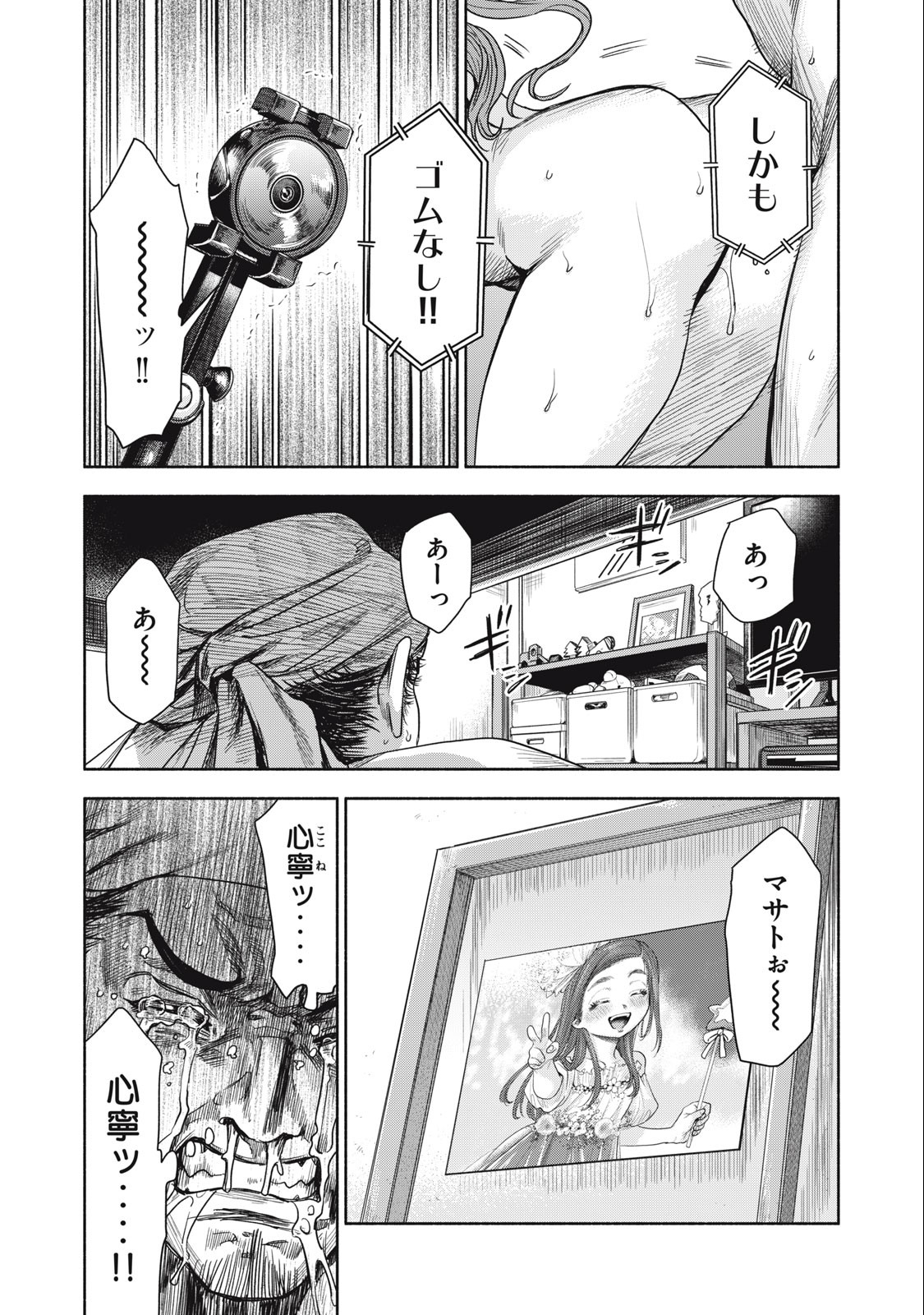 離婚しない男 第3話 - Page 17