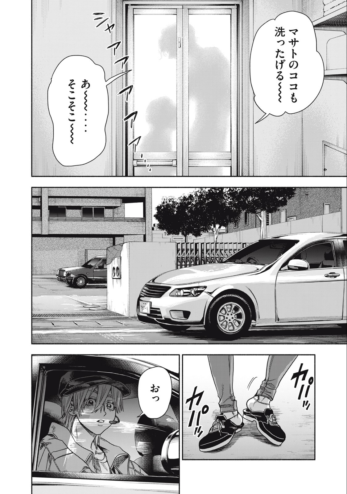 離婚しない男 第3話 - Page 21