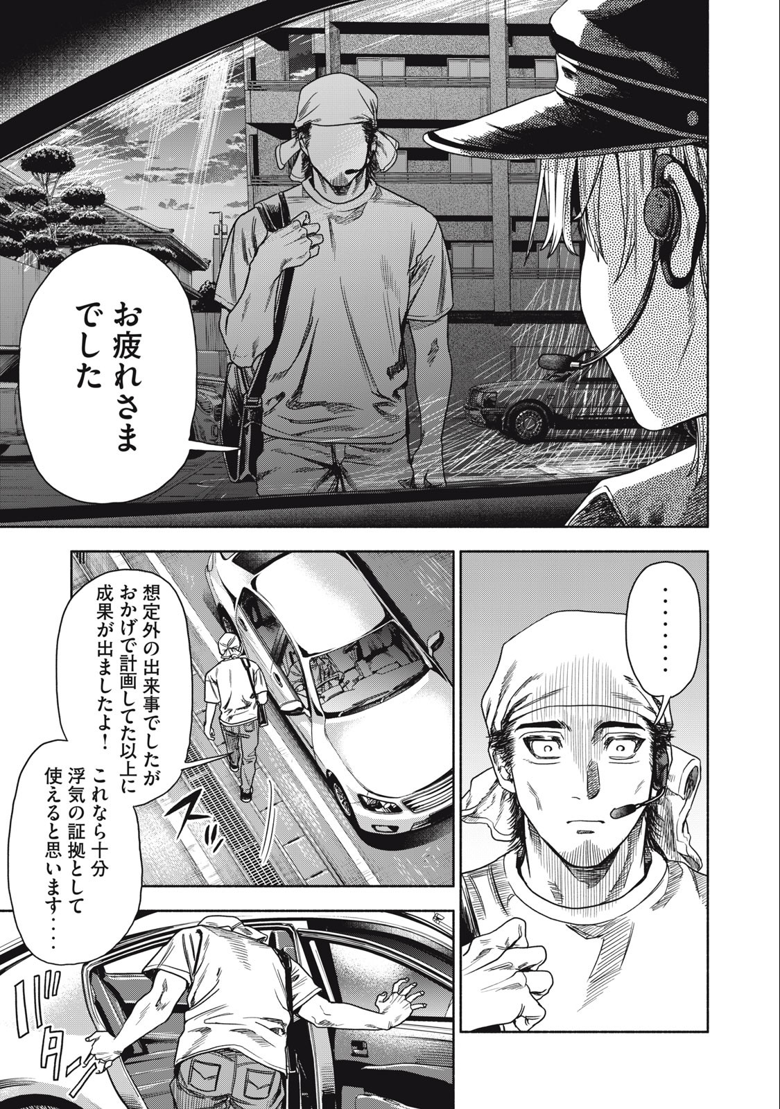 離婚しない男 第3話 - Page 22