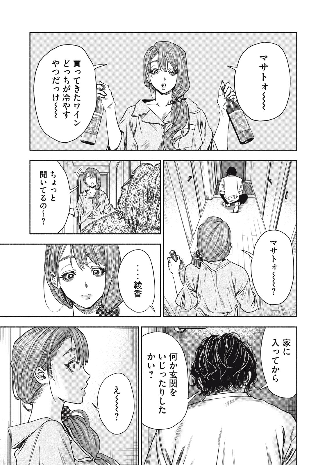 離婚しない男 第3話 - Page 24