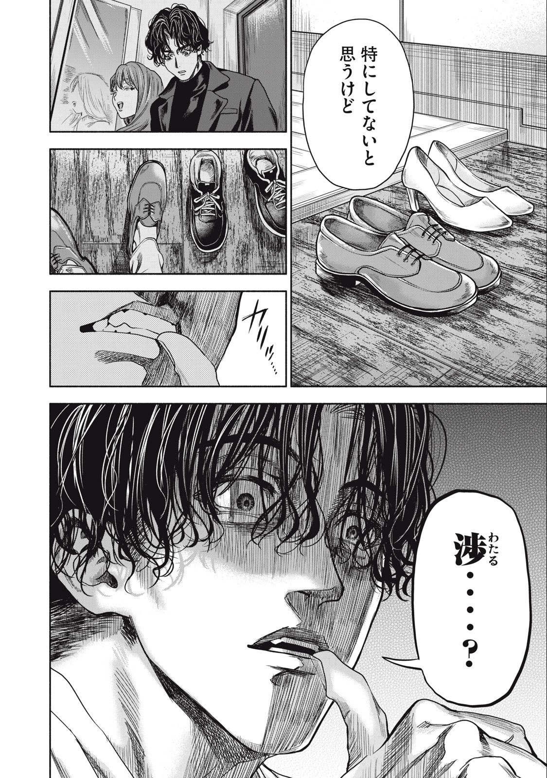 離婚しない男 第3話 - Page 24