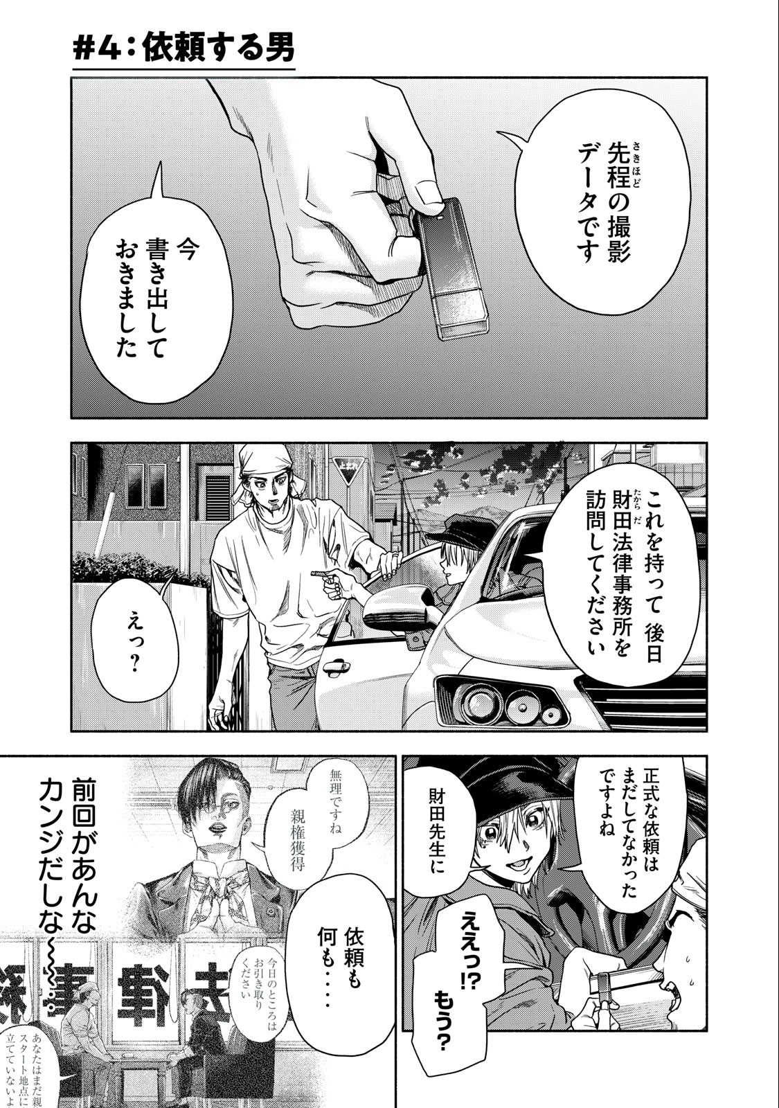 離婚しない男 第4話 - Page 1