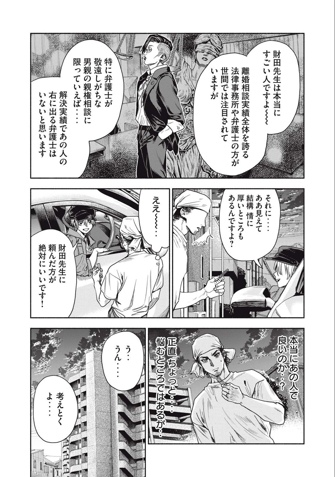 離婚しない男 第4話 - Page 3