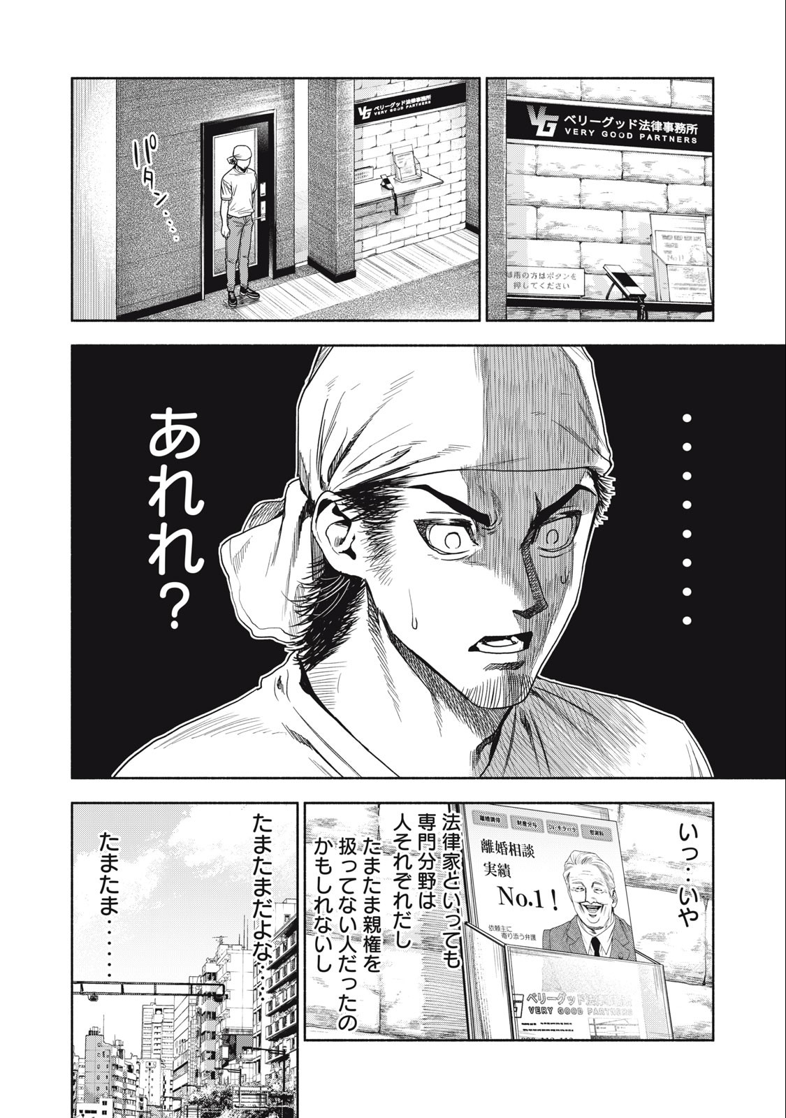 離婚しない男 第4話 - Page 9