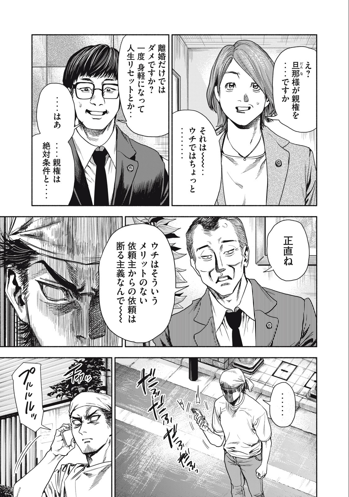 離婚しない男 第4話 - Page 10