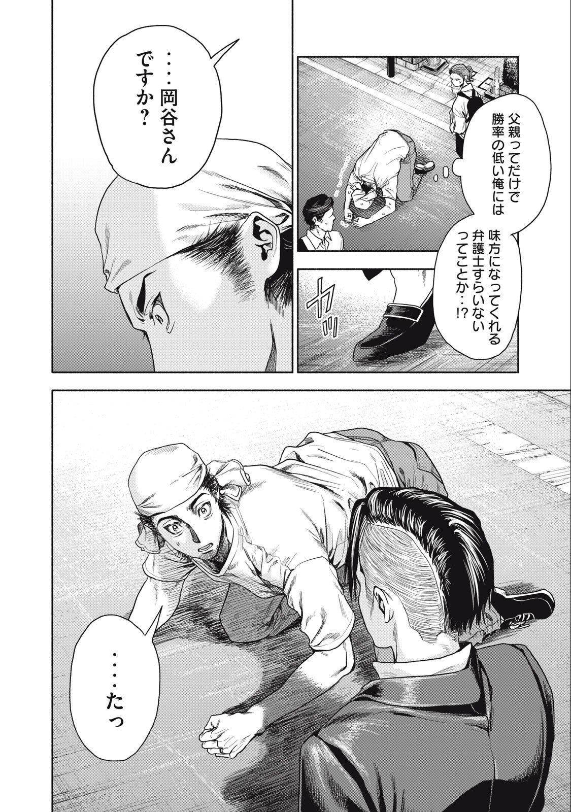 離婚しない男 第4話 - Page 13