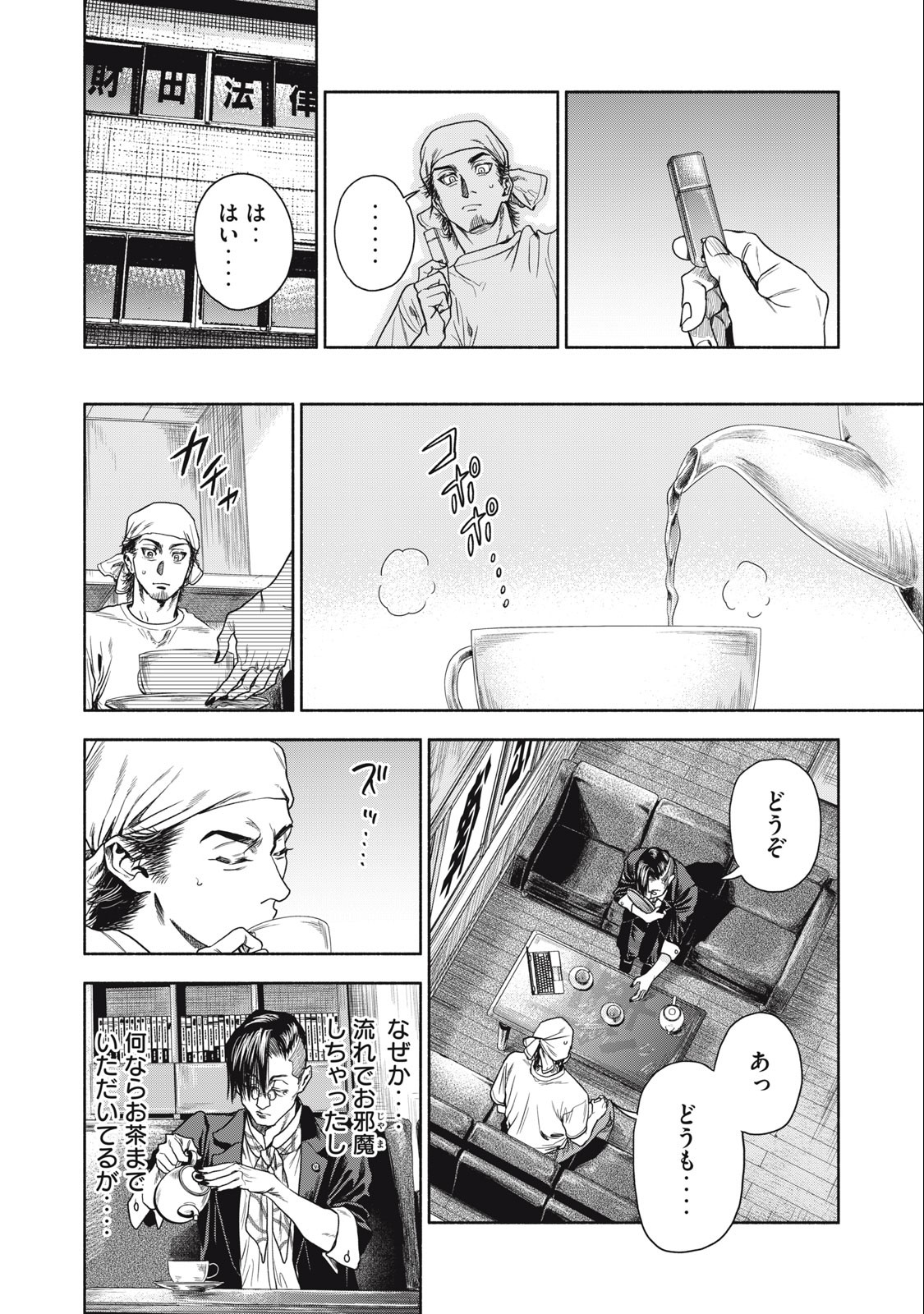 離婚しない男 第4話 - Page 14