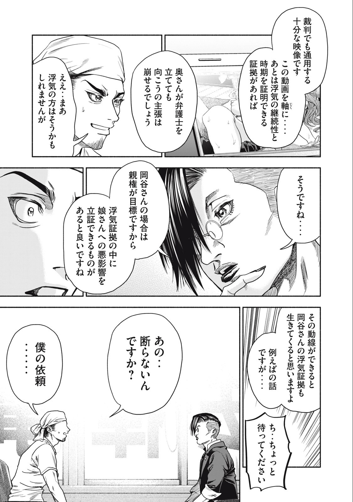 離婚しない男 第4話 - Page 17