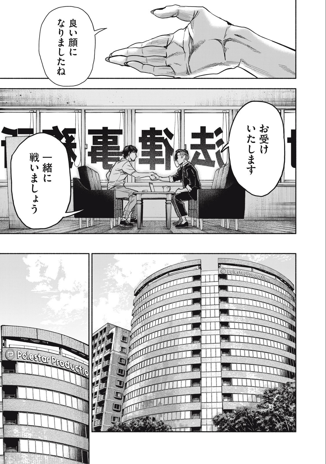 離婚しない男 第4話 - Page 24