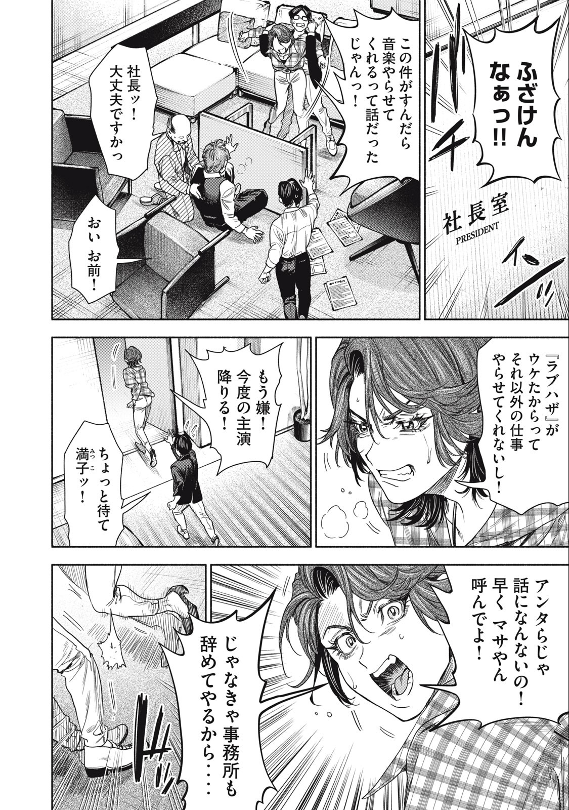 離婚しない男 第4話 - Page 25