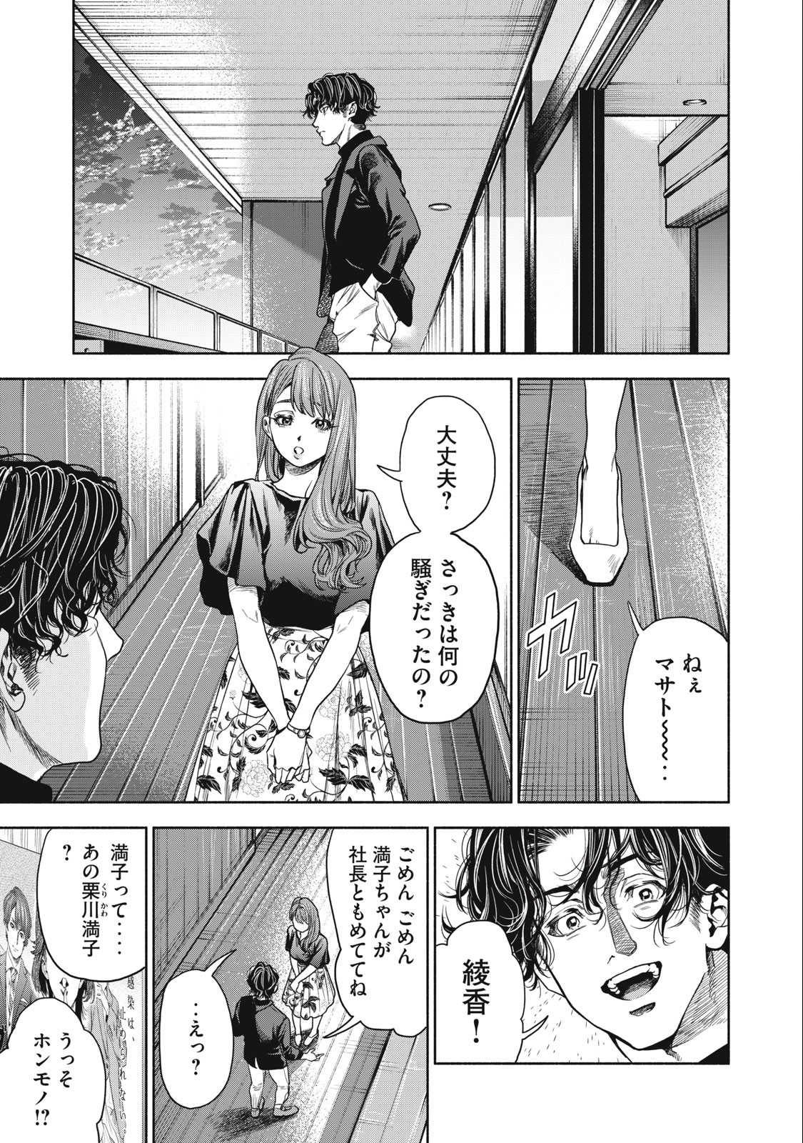 離婚しない男 第4話 - Page 27