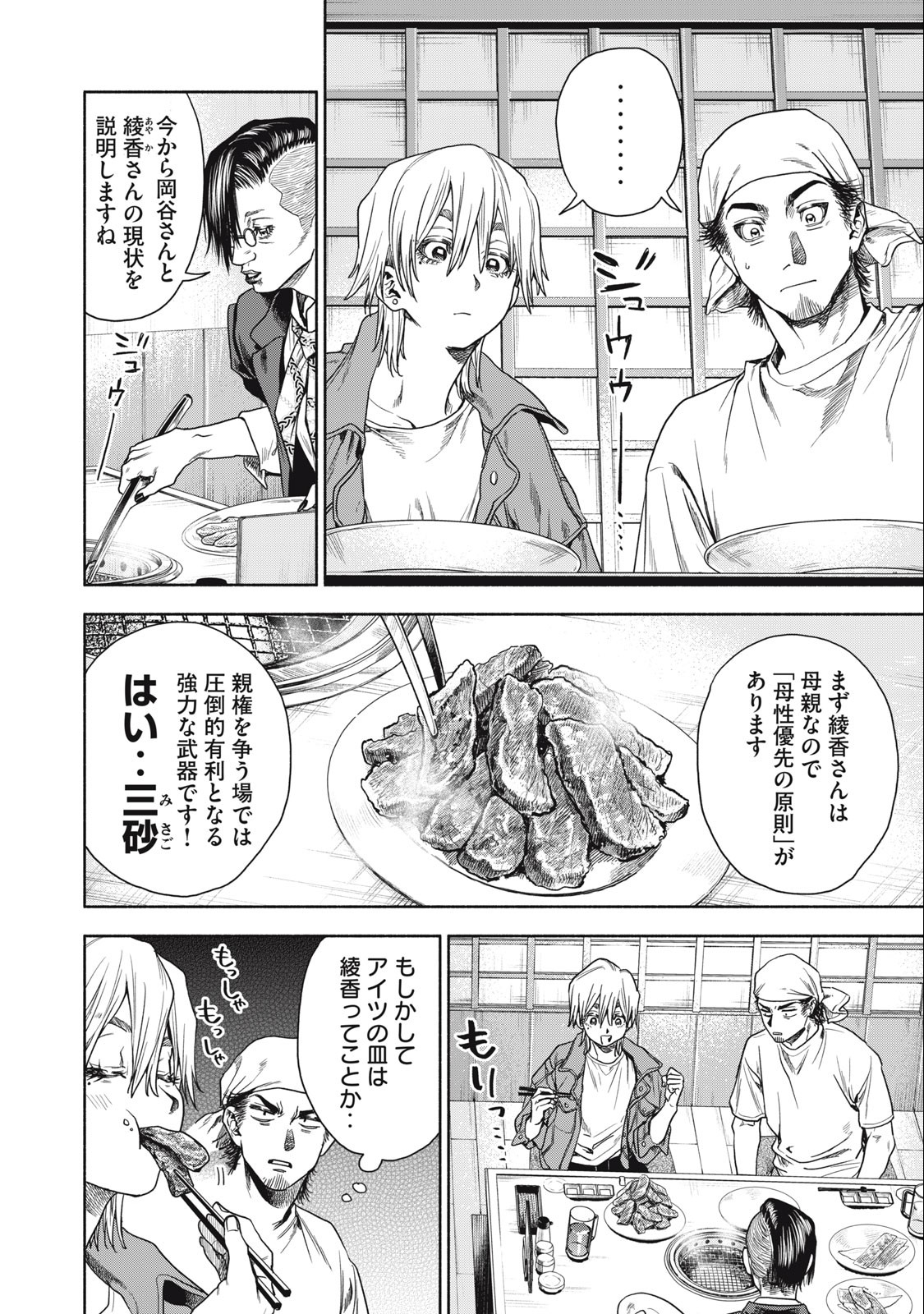 離婚しない男 第5話 - Page 5