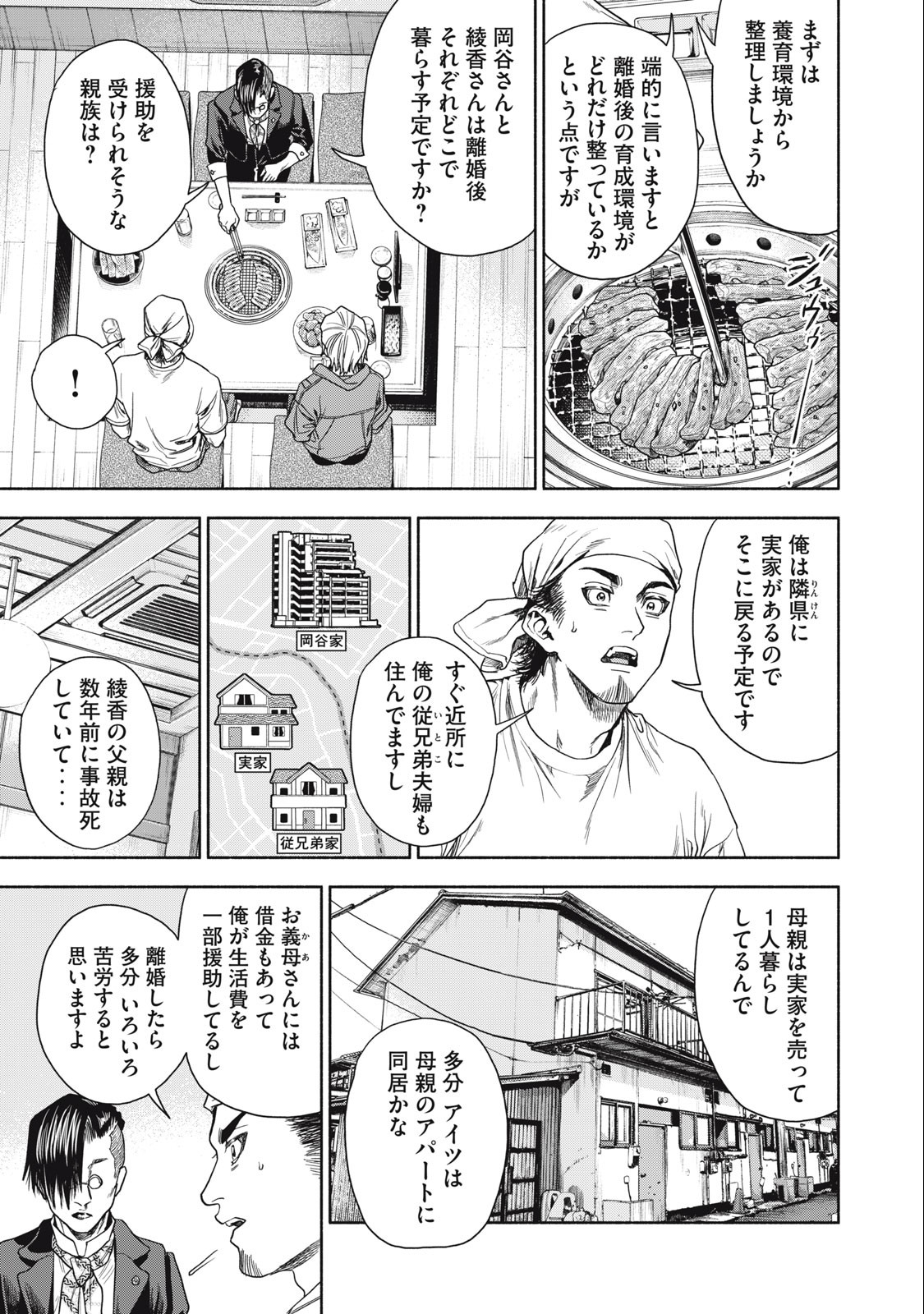 離婚しない男 第5話 - Page 8