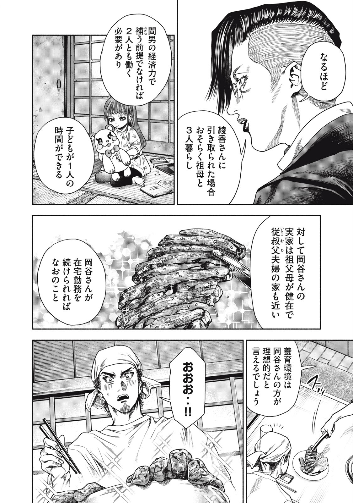 離婚しない男 第5話 - Page 9