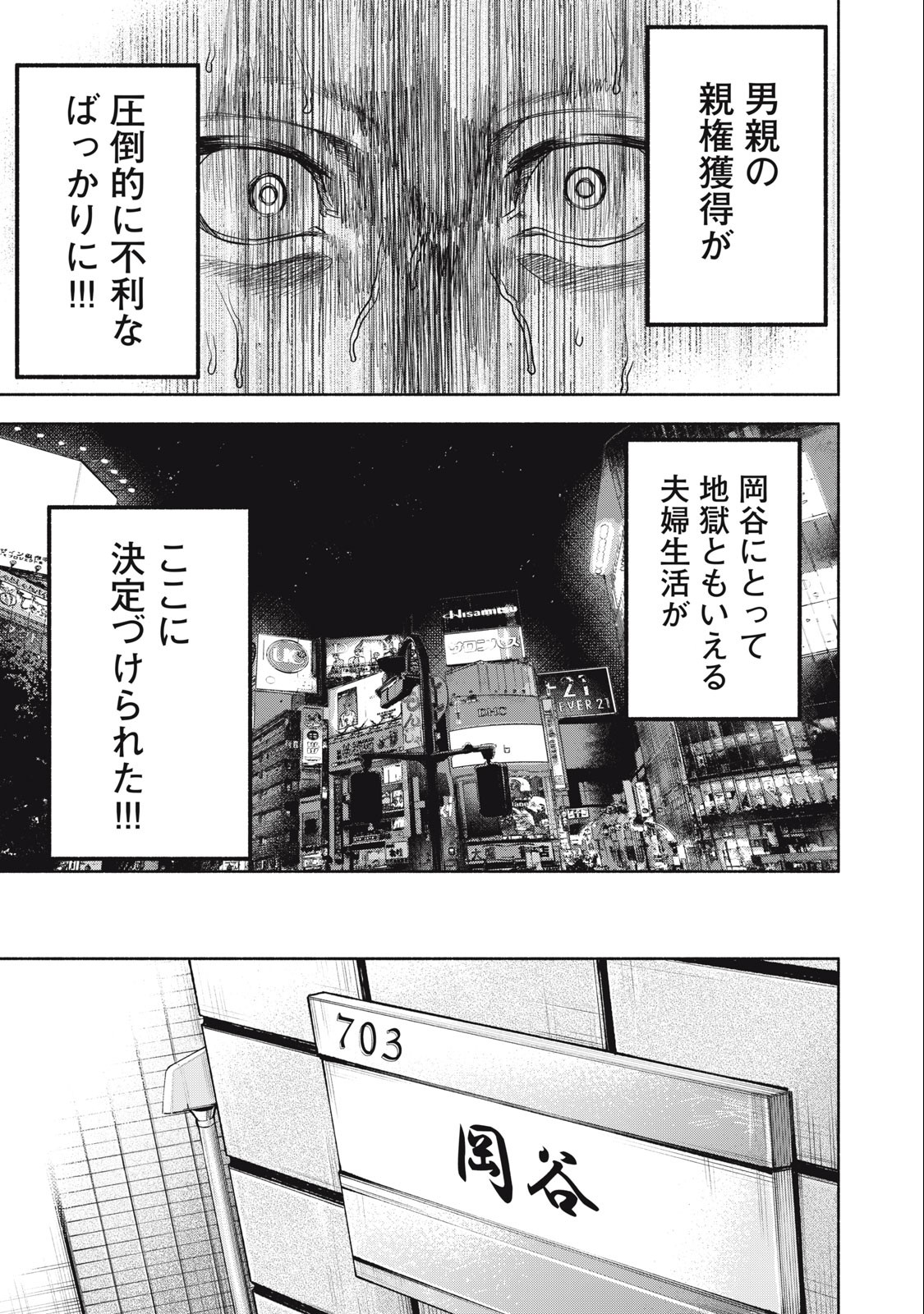 離婚しない男 第5話 - Page 20