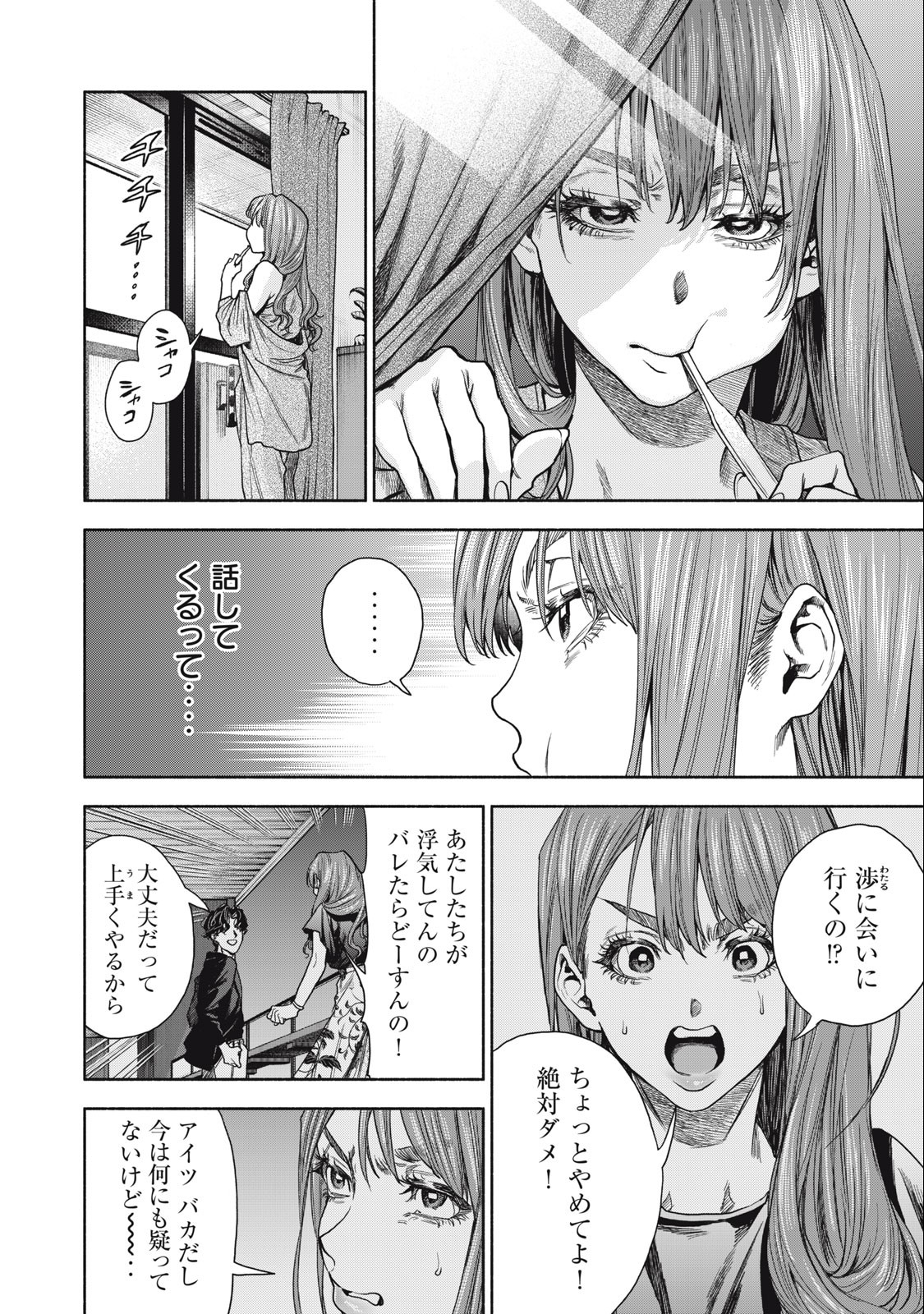 離婚しない男 第5話 - Page 20