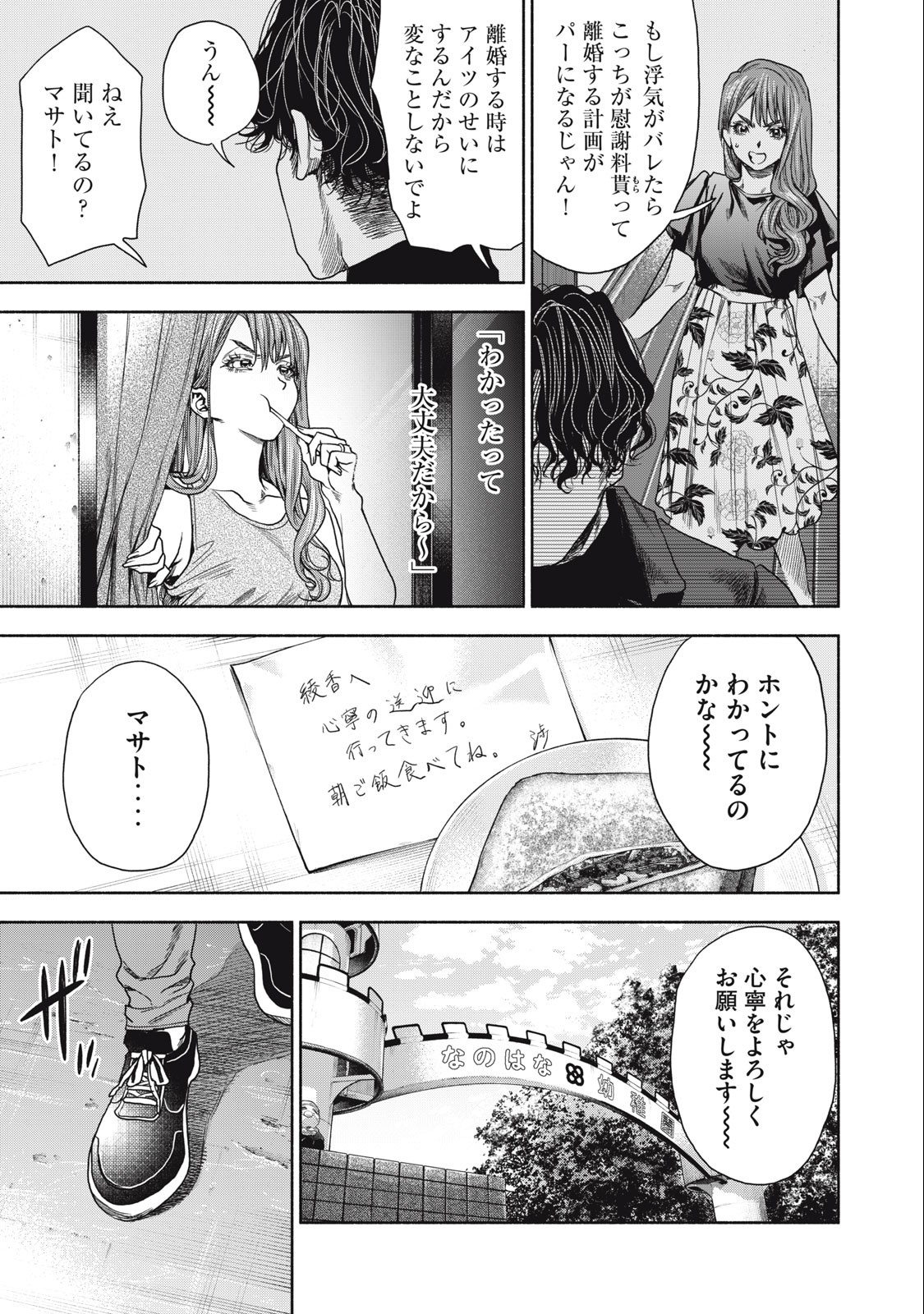 離婚しない男 第5話 - Page 22