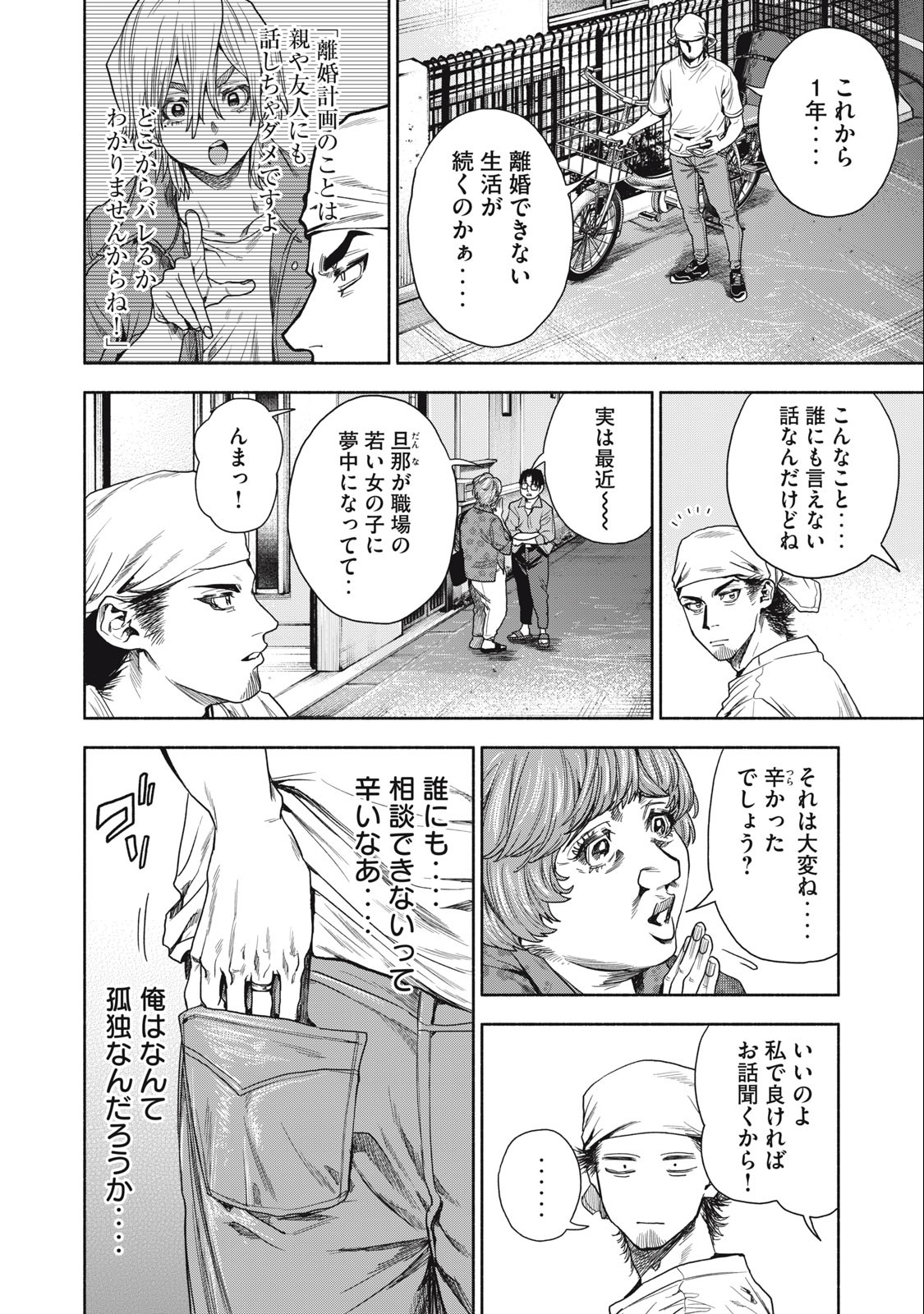 離婚しない男 第5話 - Page 23