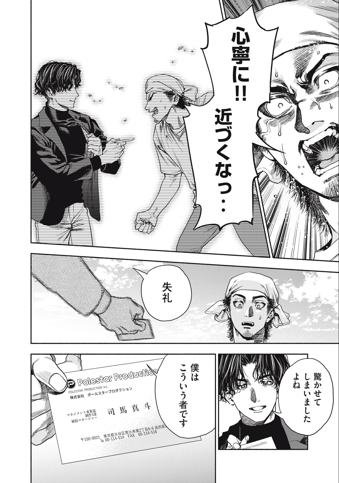 離婚しない男 第6話 - Page 7