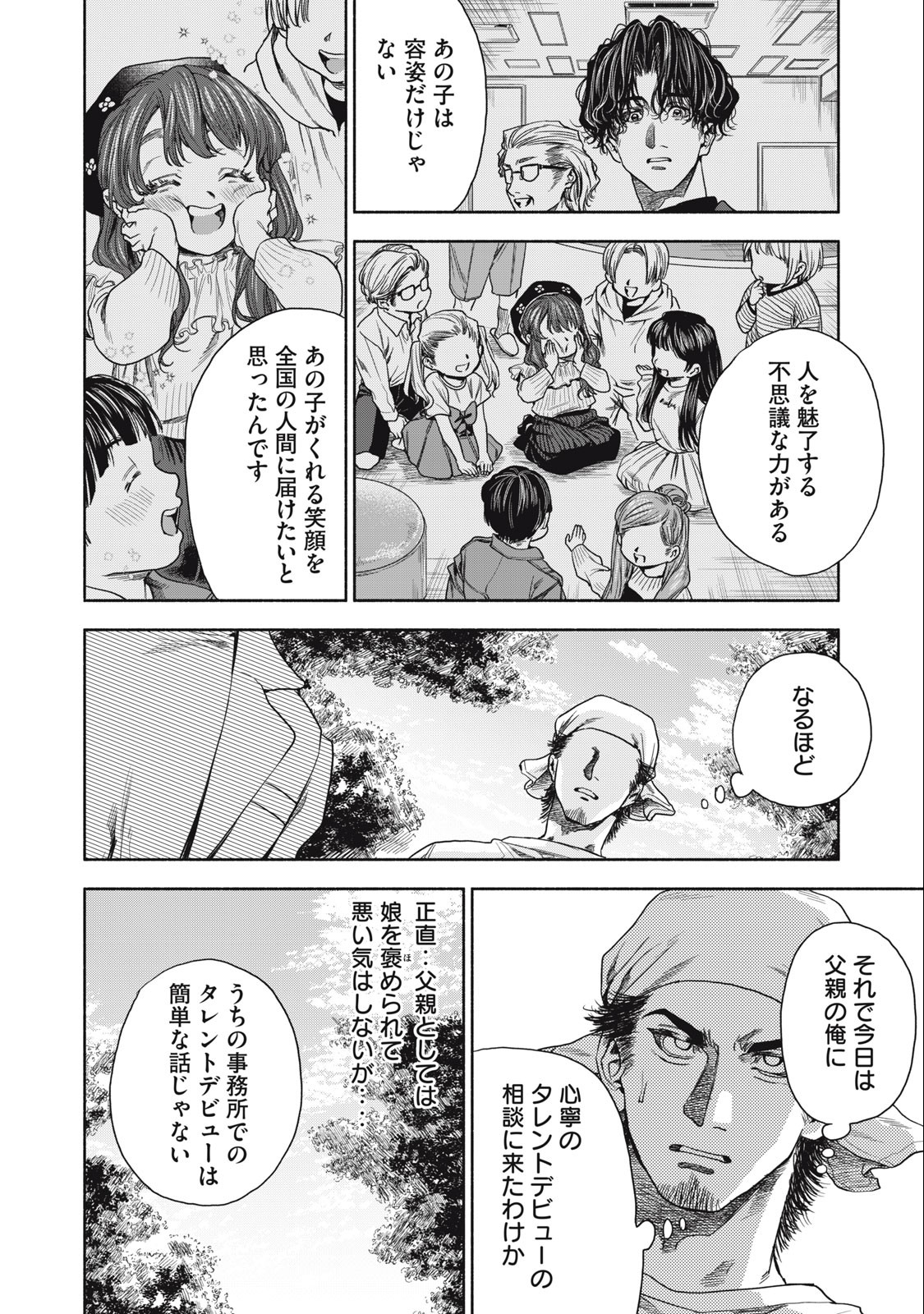 離婚しない男 第6話 - Page 14