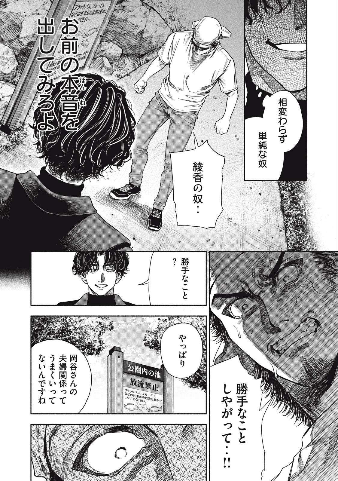 離婚しない男 第6話 - Page 19