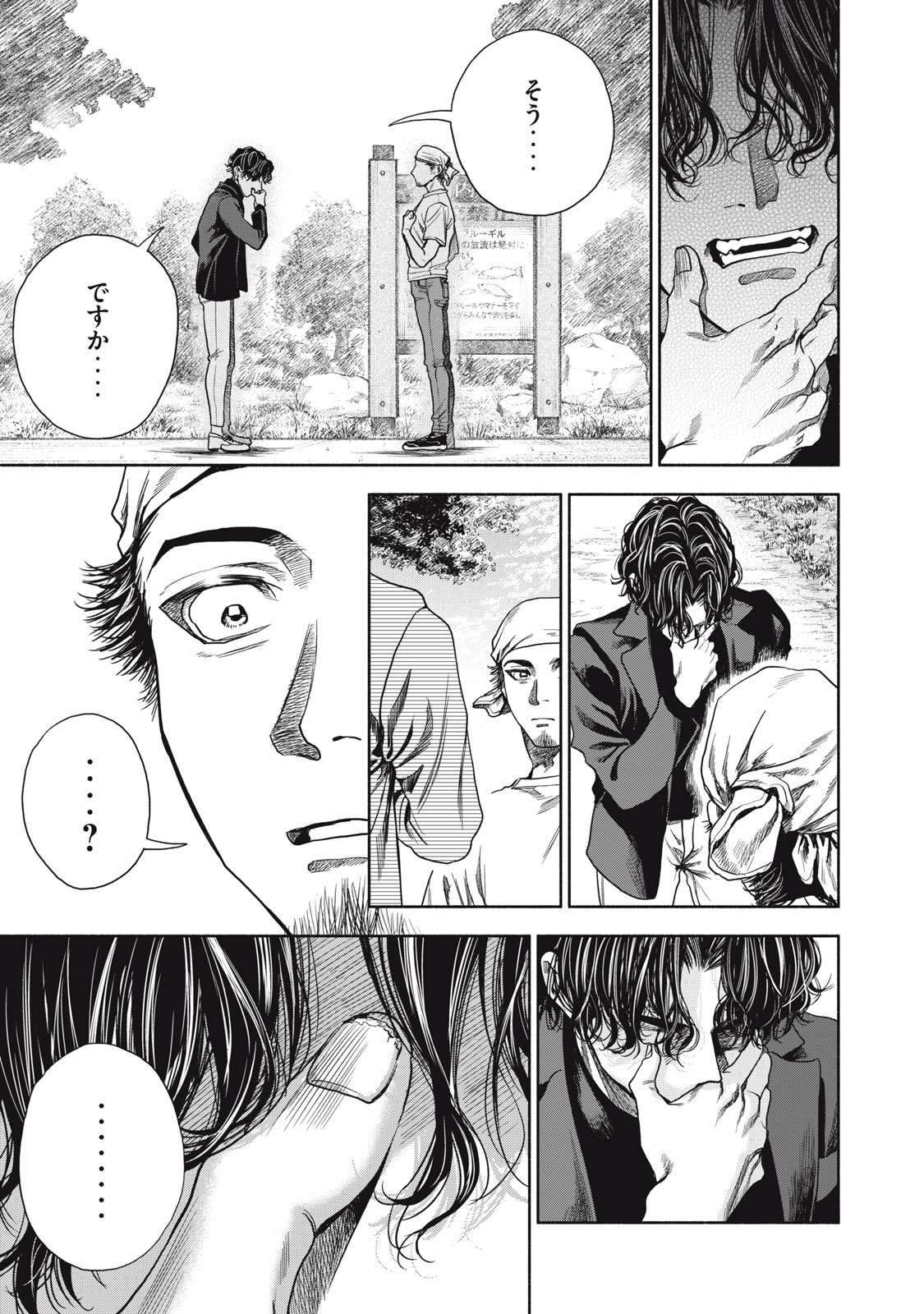 離婚しない男 第7話 - Page 11