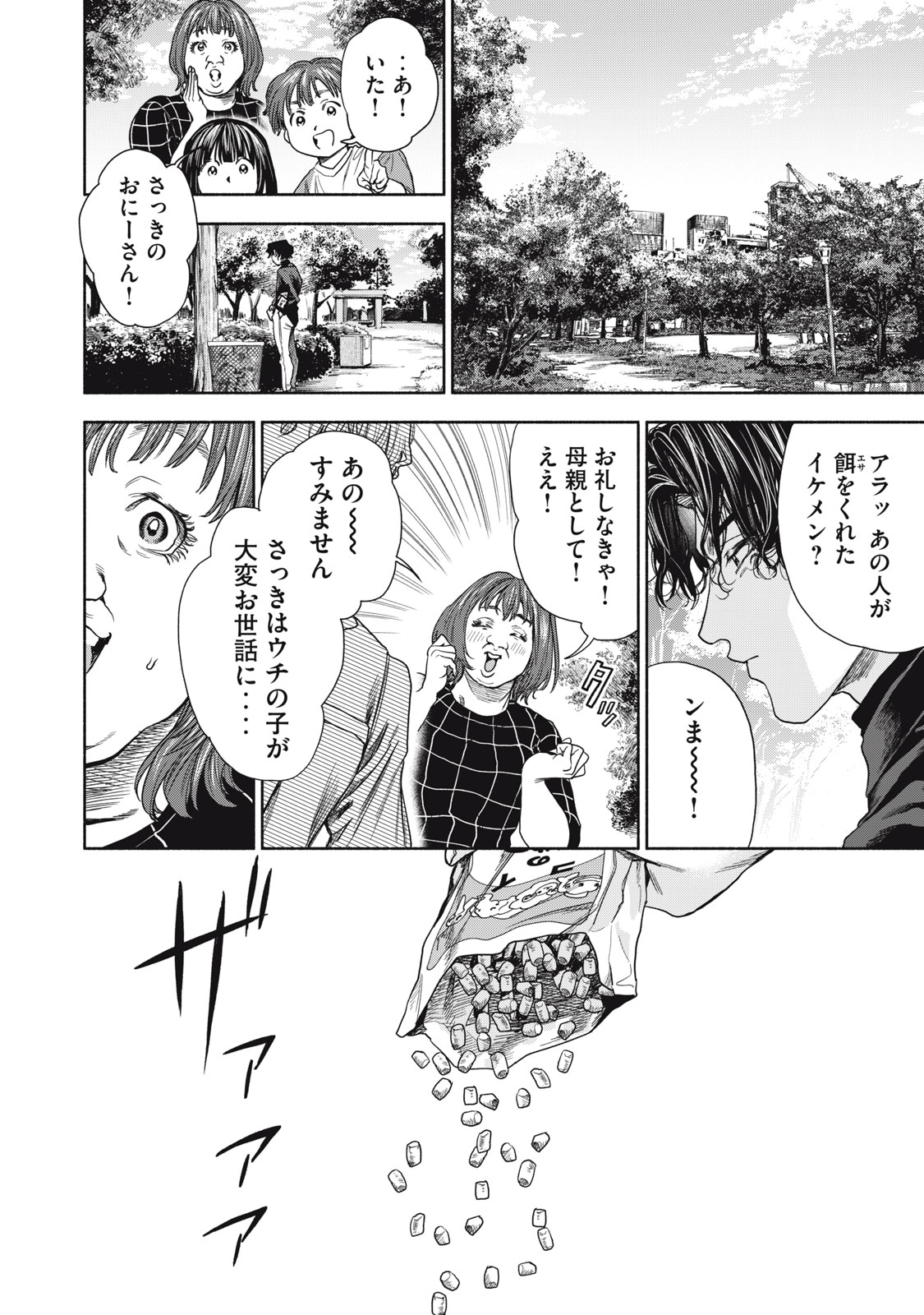 離婚しない男 第7話 - Page 13